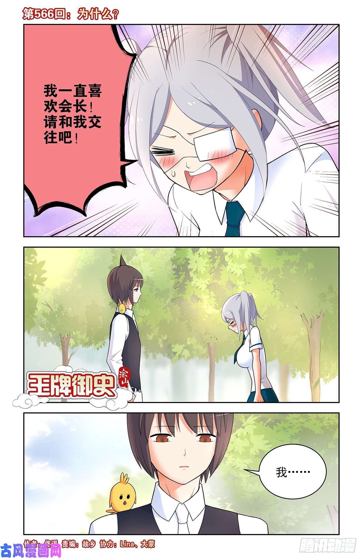 王牌御史566，为什么？