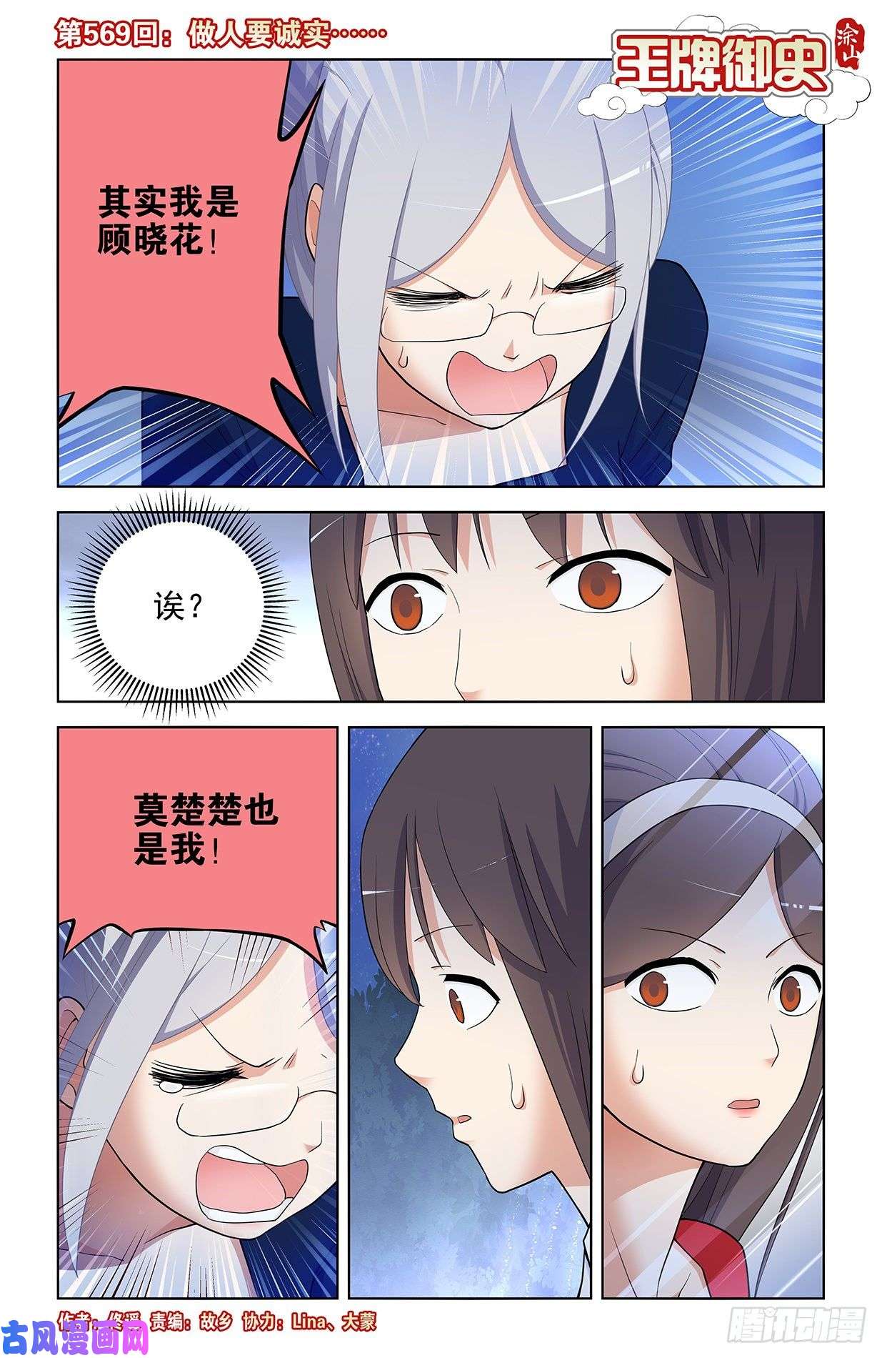 王牌御史569，做人要诚实……