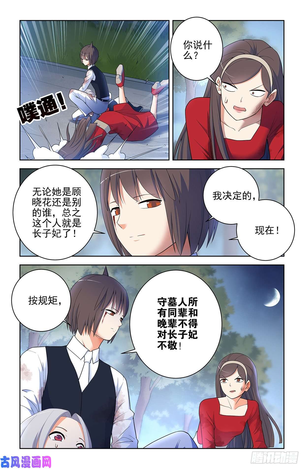 王牌御史569，做人要诚实……