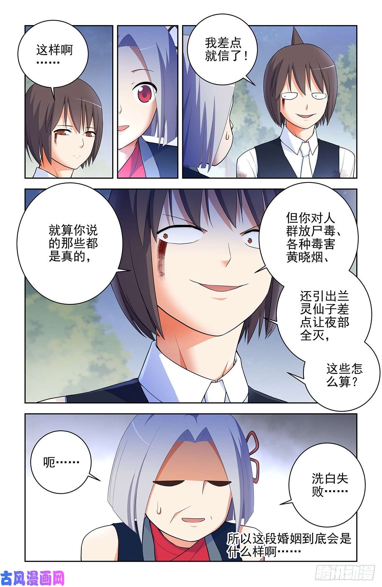 王牌御史569，做人要诚实……