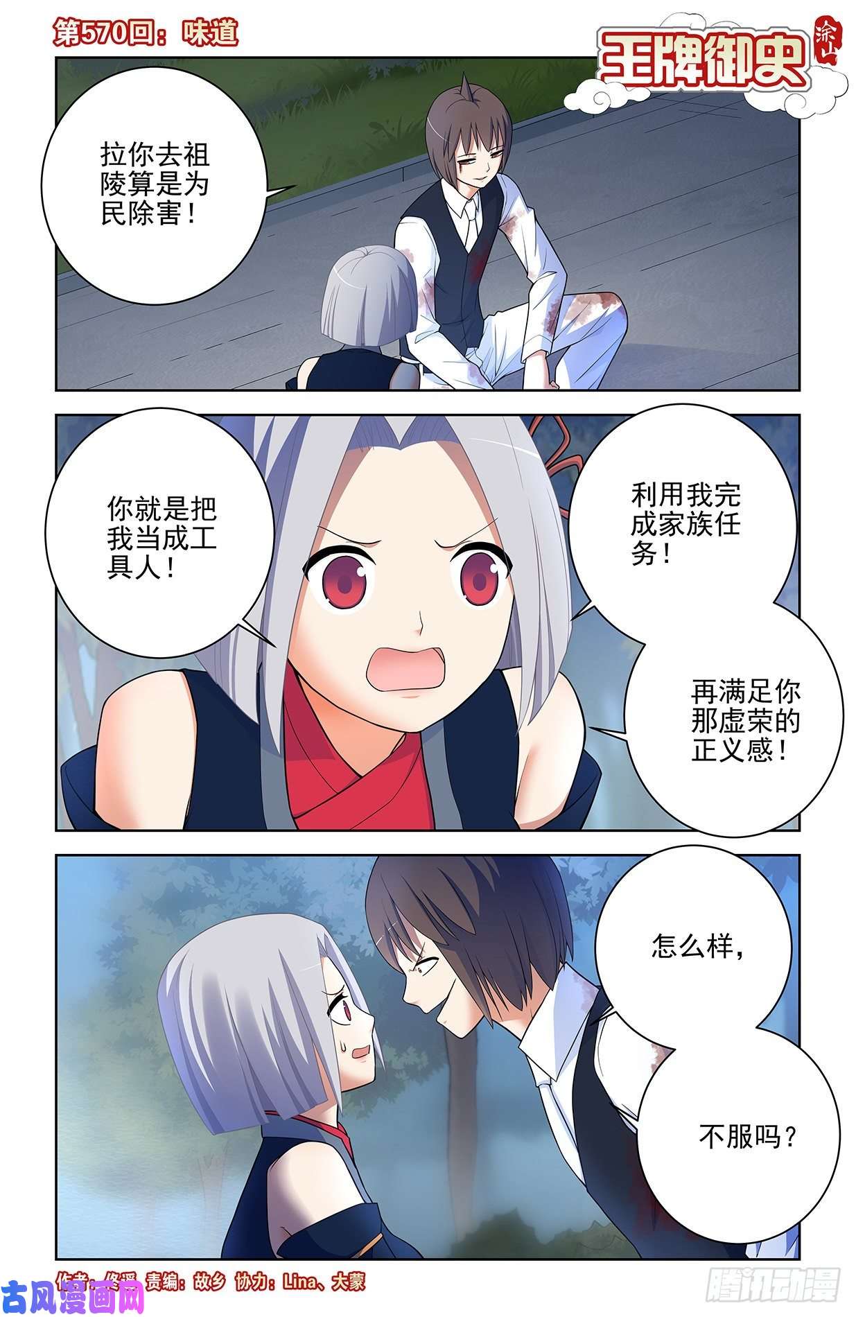 王牌御史570，味道