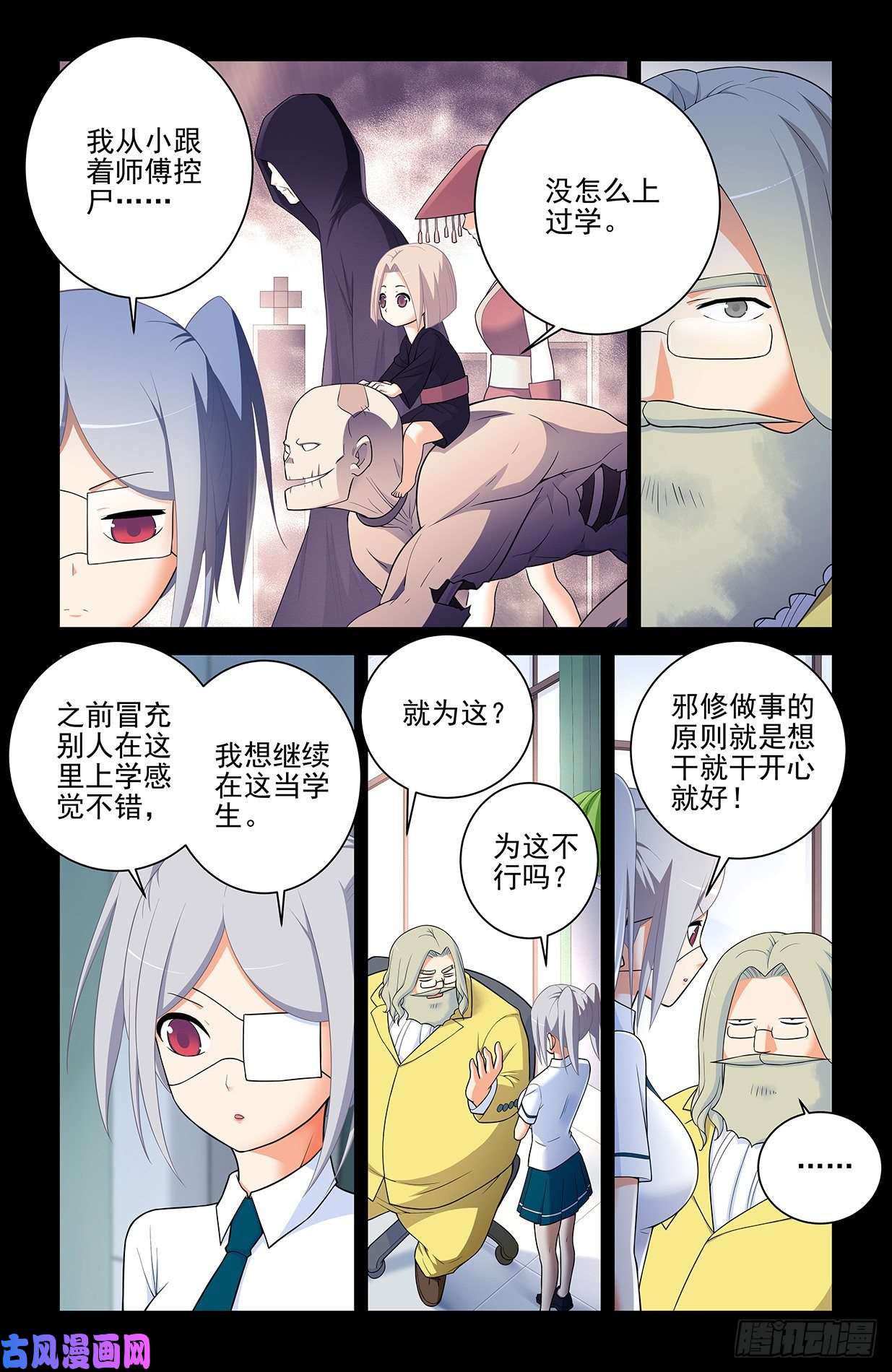 王牌御史573，西门事件的尾声（上）