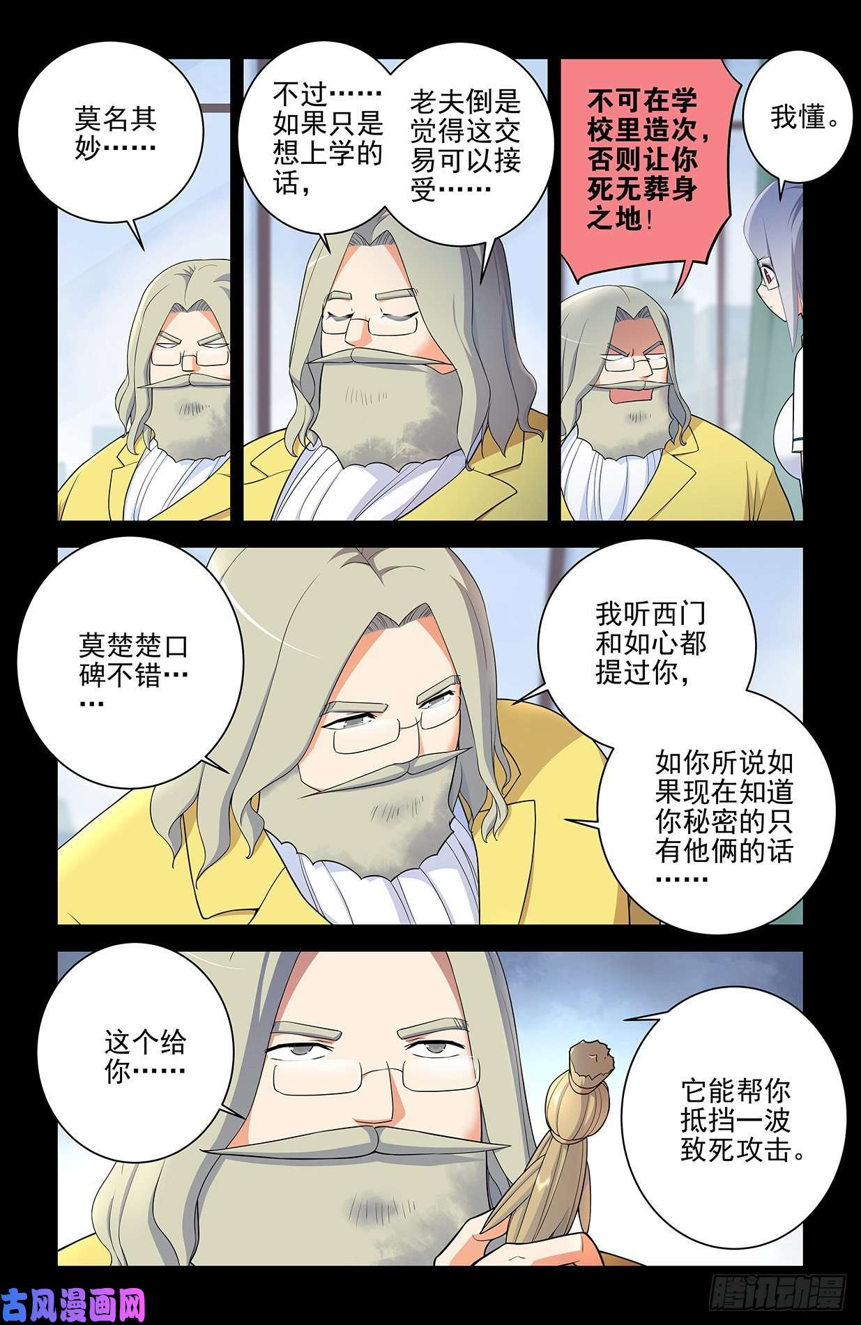 王牌御史573，西门事件的尾声（上）