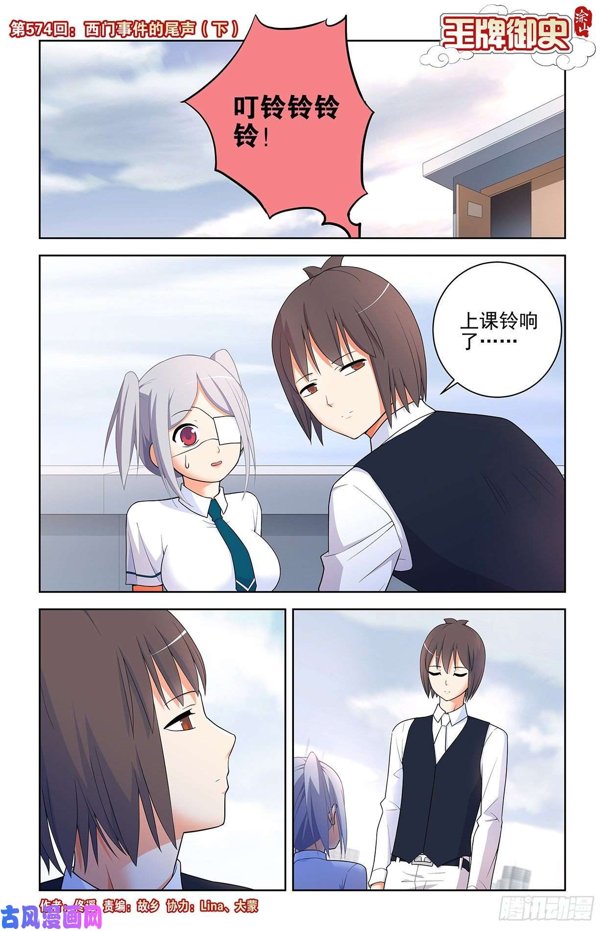 王牌御史574，西门事件的尾声（下）