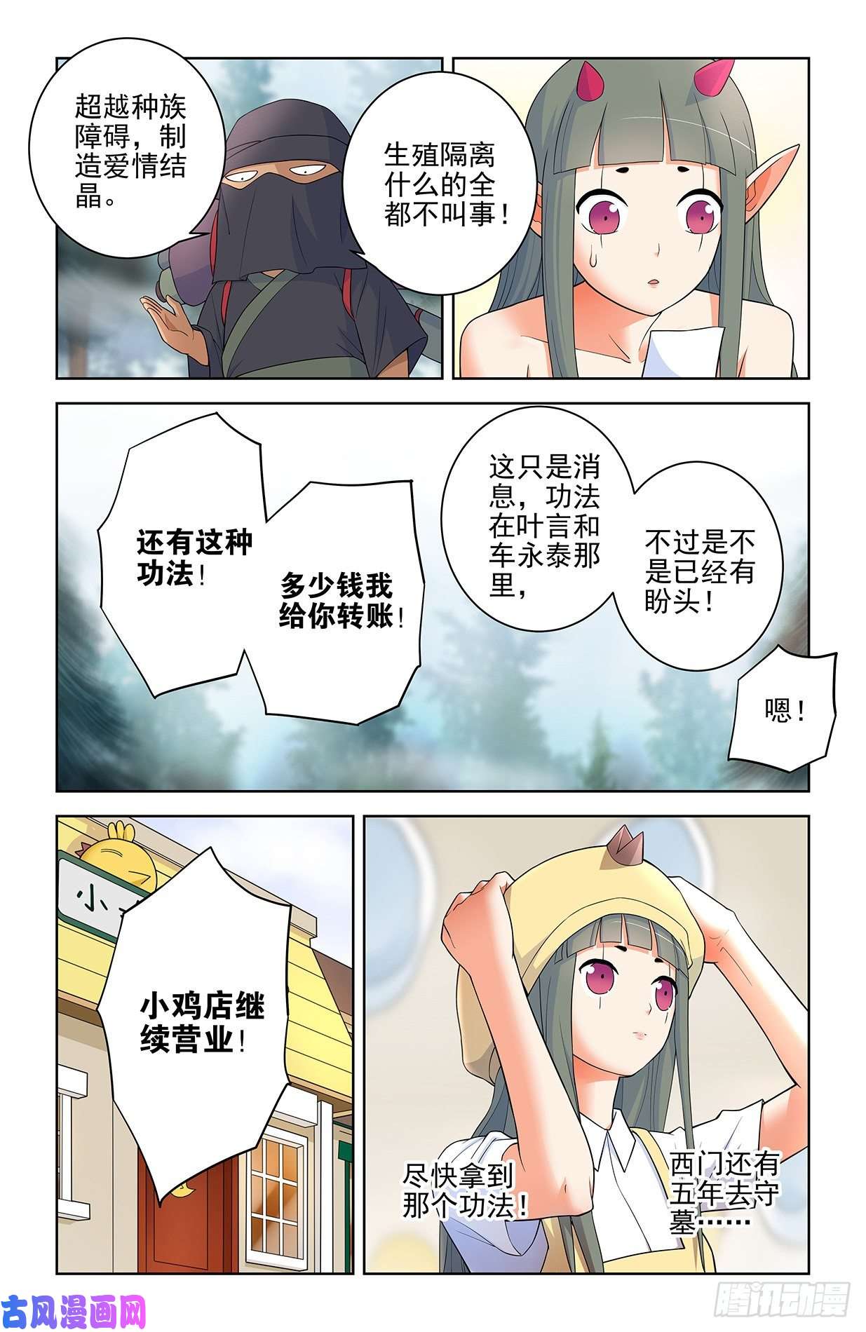 王牌御史574，西门事件的尾声（下）