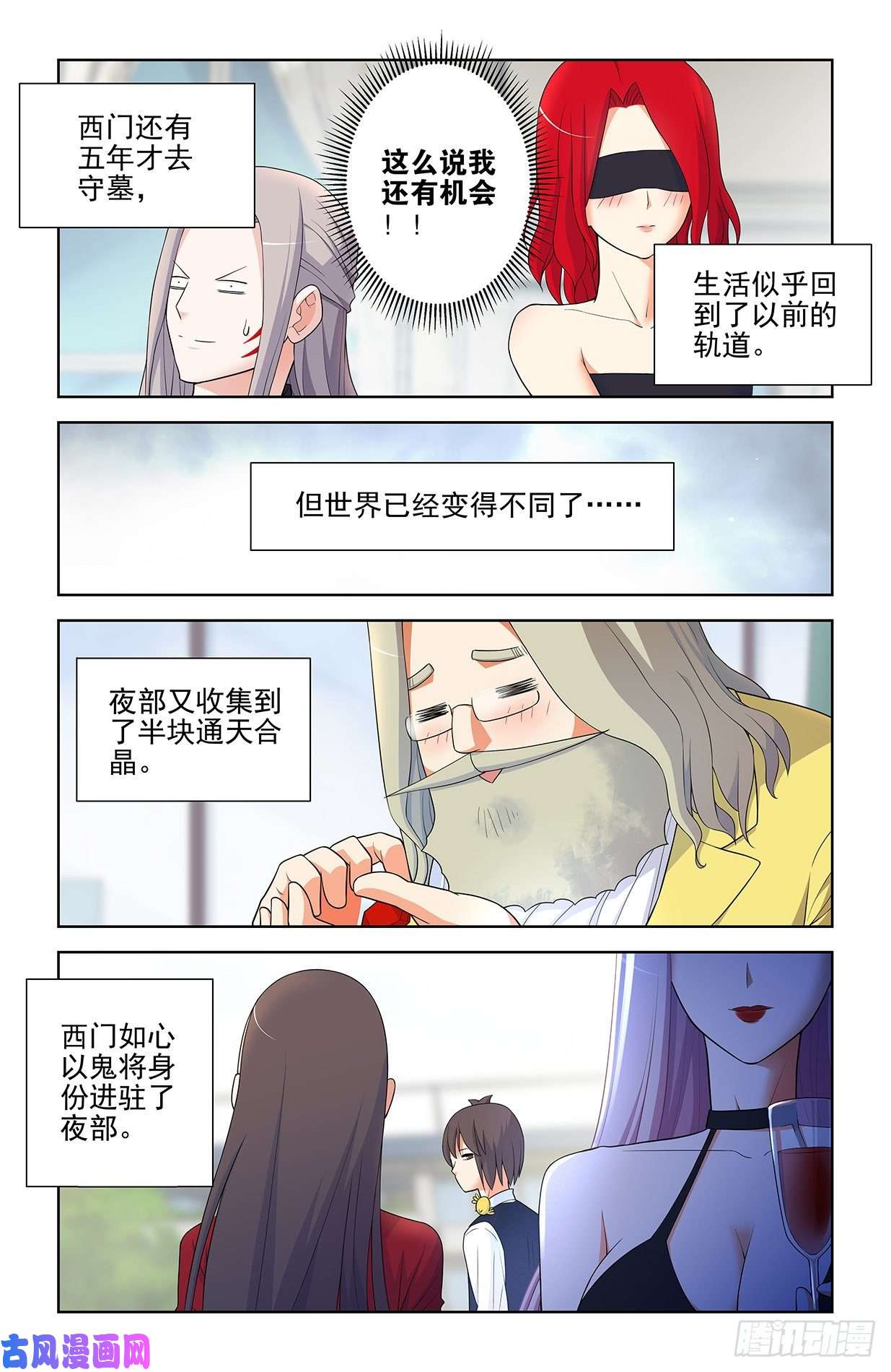 王牌御史574，西门事件的尾声（下）