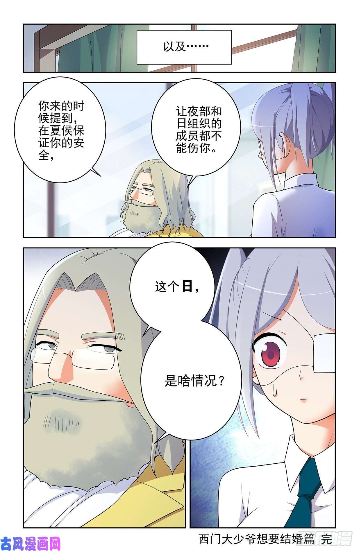 王牌御史574，西门事件的尾声（下）