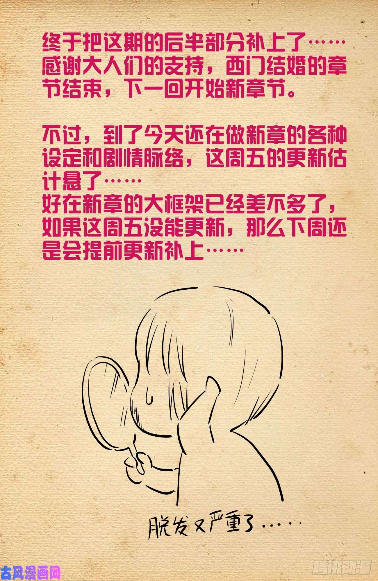 王牌御史574，西门事件的尾声（下）