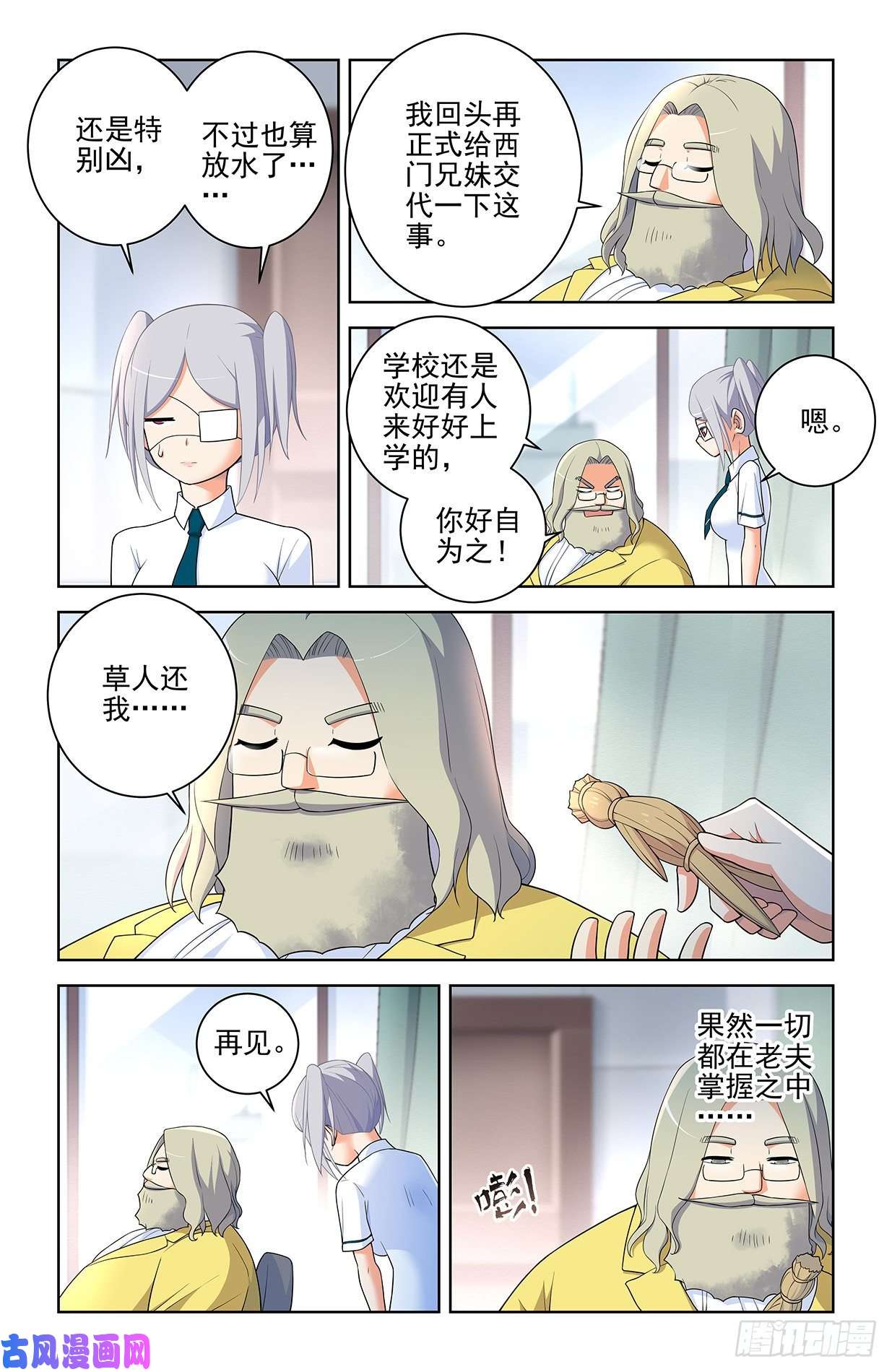 王牌御史574，西门事件的尾声（下）