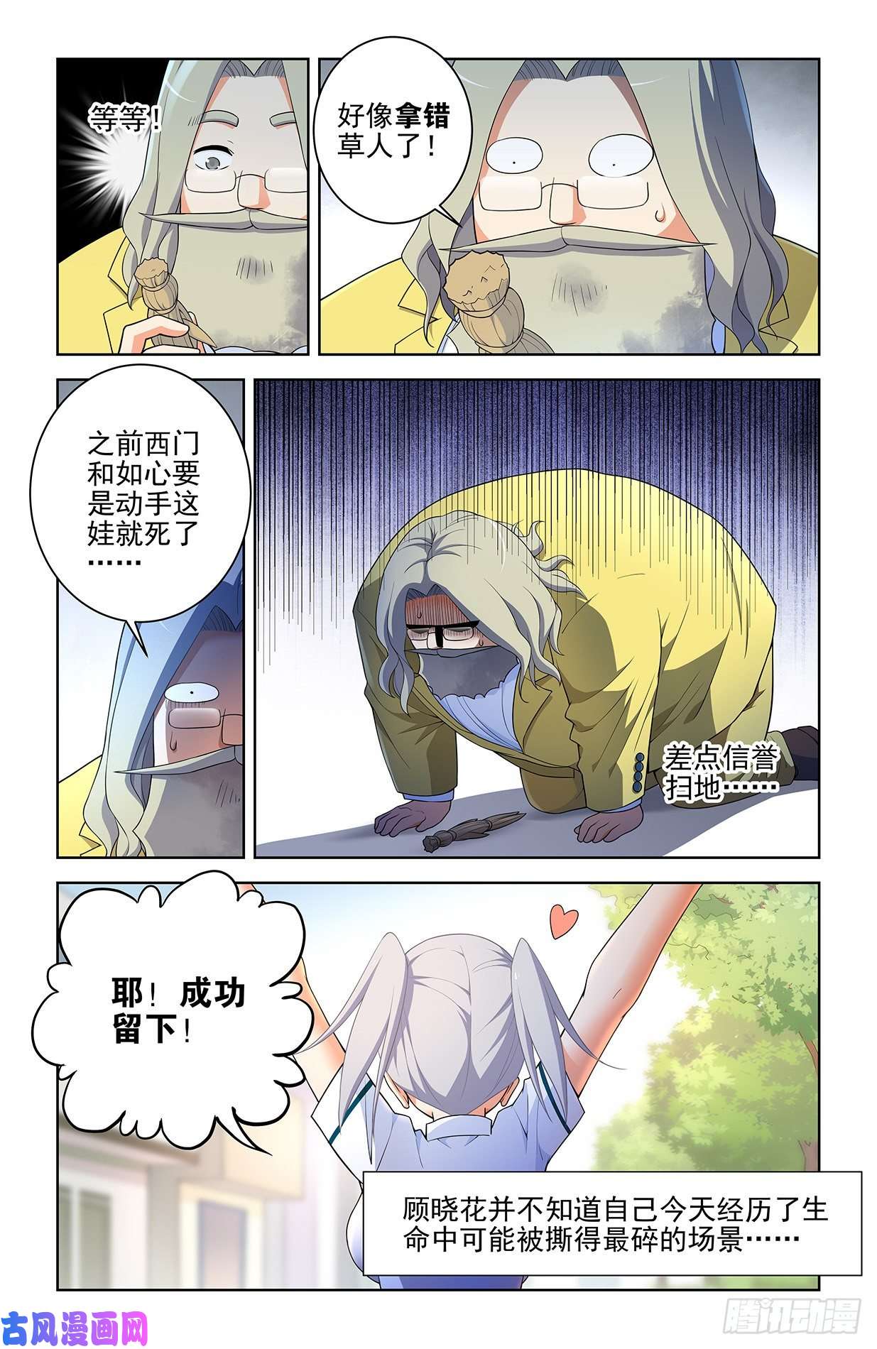 王牌御史574，西门事件的尾声（下）