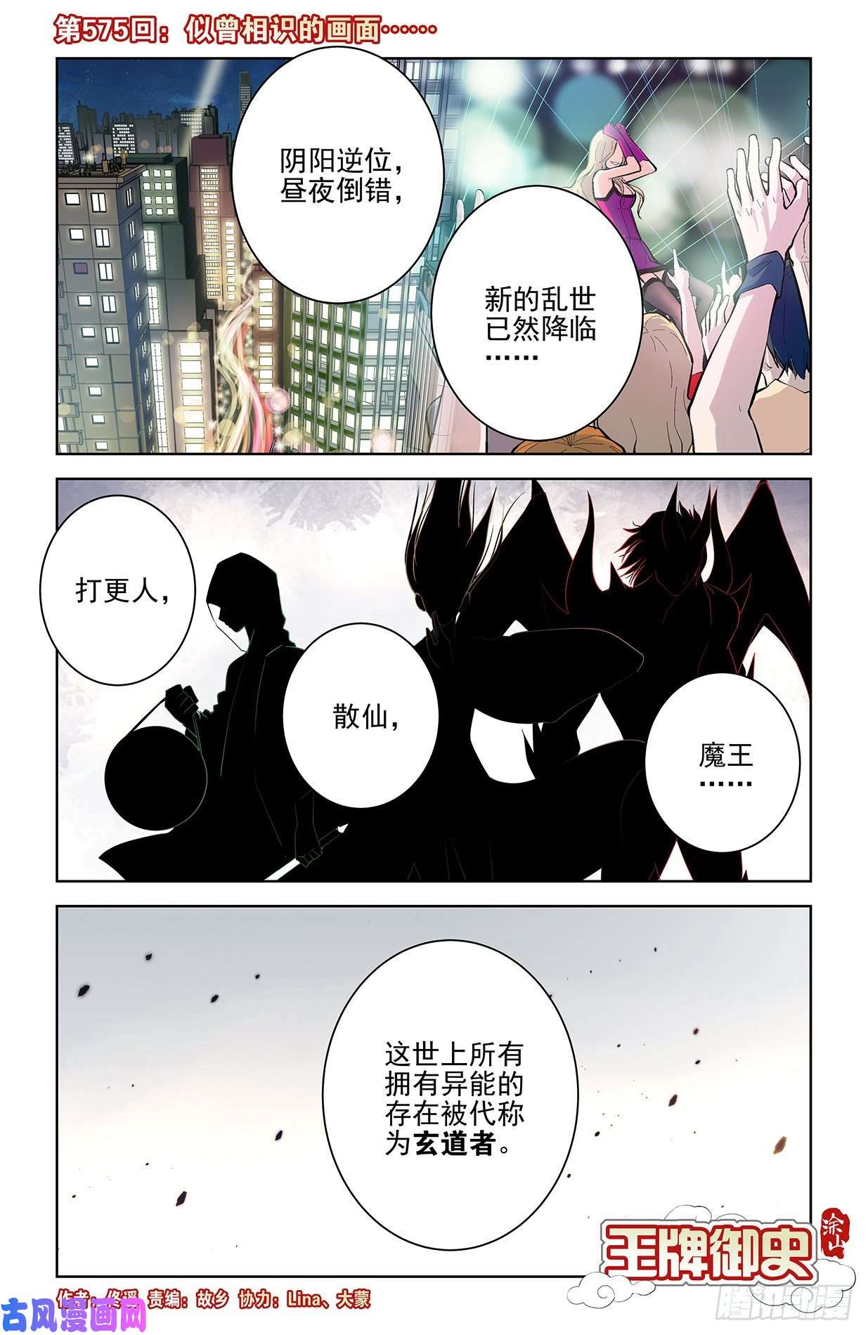 王牌御史575，似曾相识的画面……