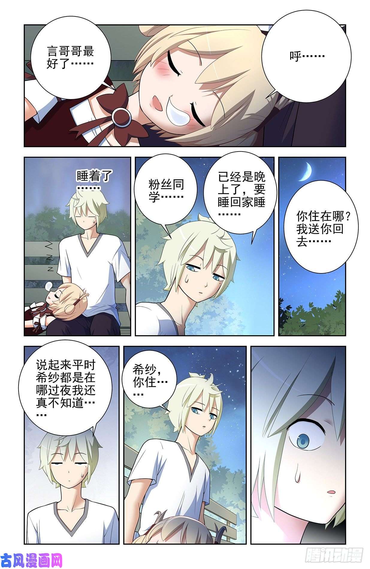 王牌御史576，希纱你每天在哪过夜啊？