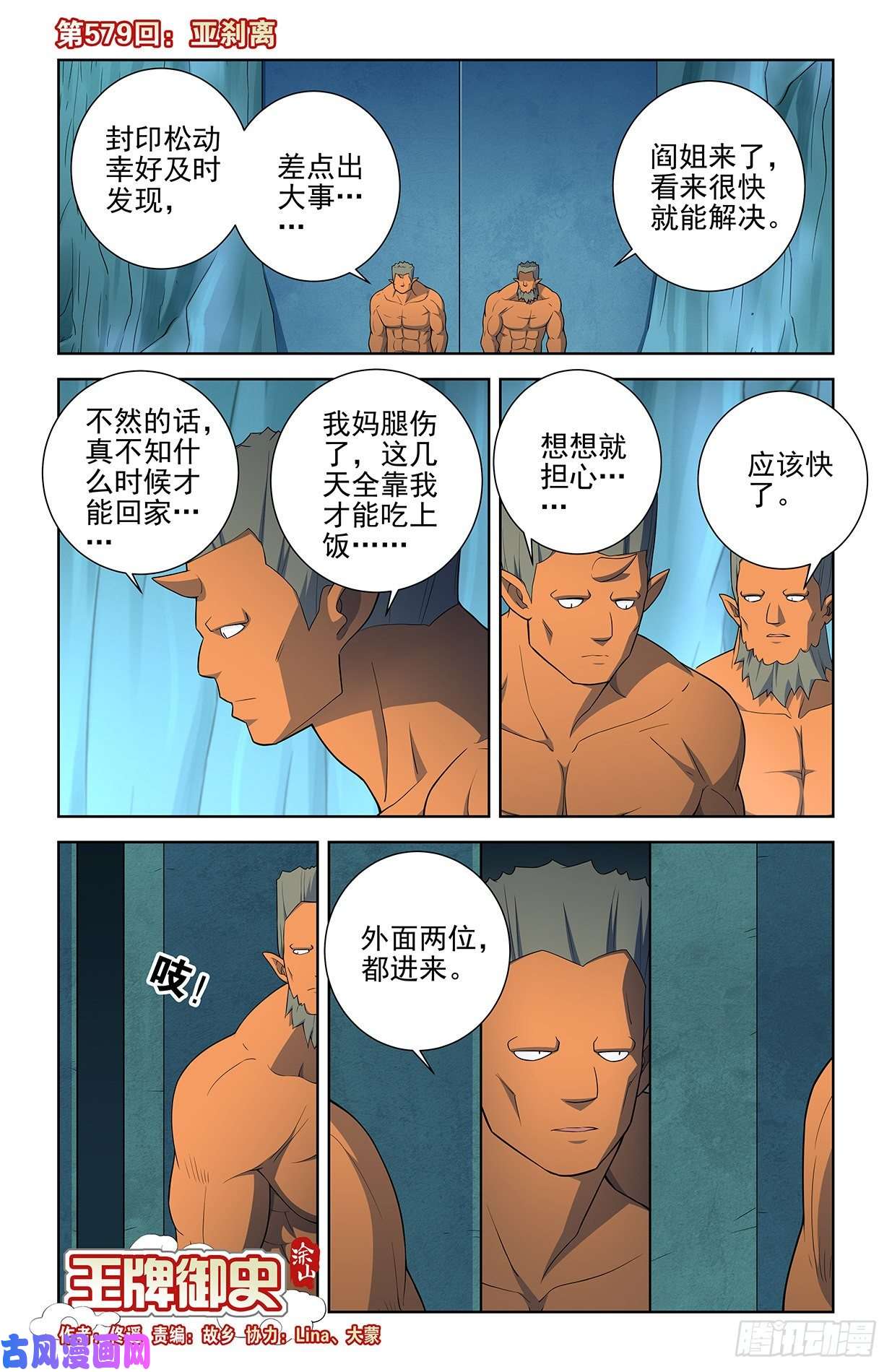 王牌御史579，亚刹离