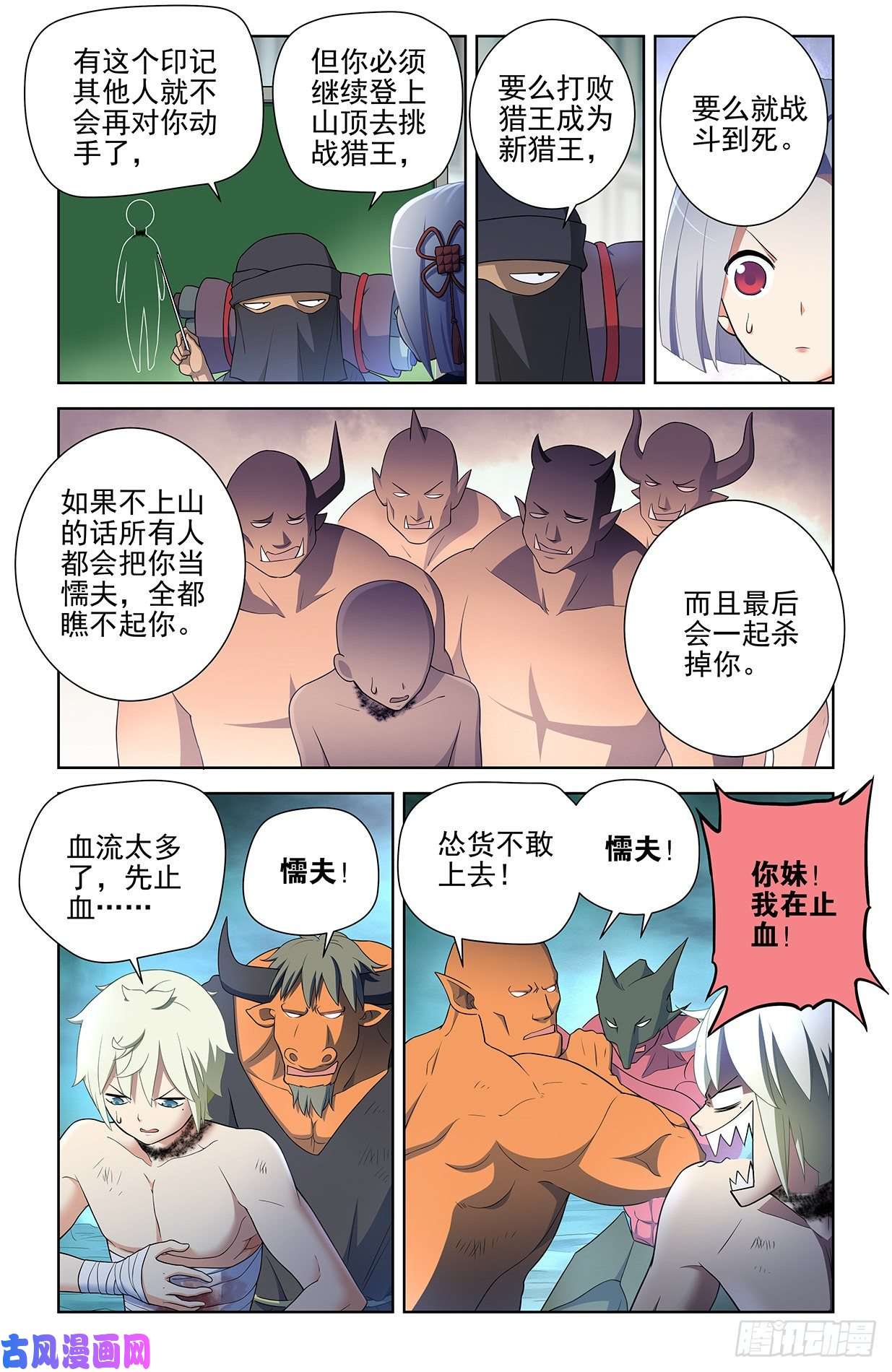 王牌御史582，猎场之耻