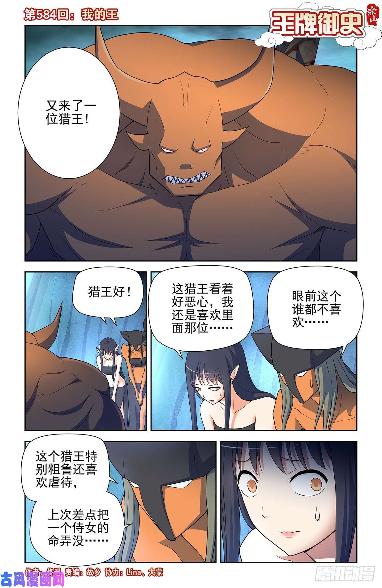 王牌御史584，我的王