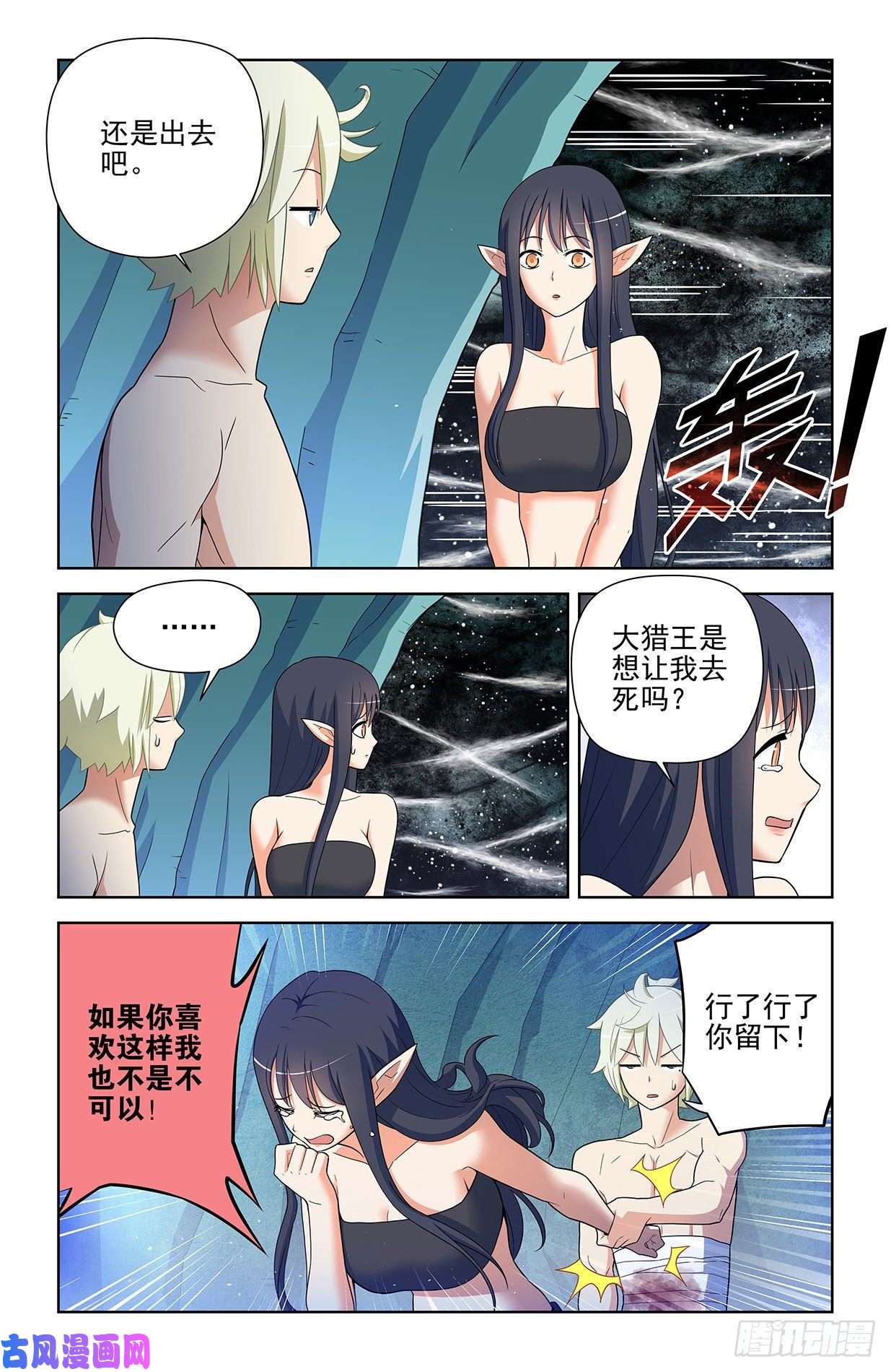 王牌御史586，山洞的第二夜
