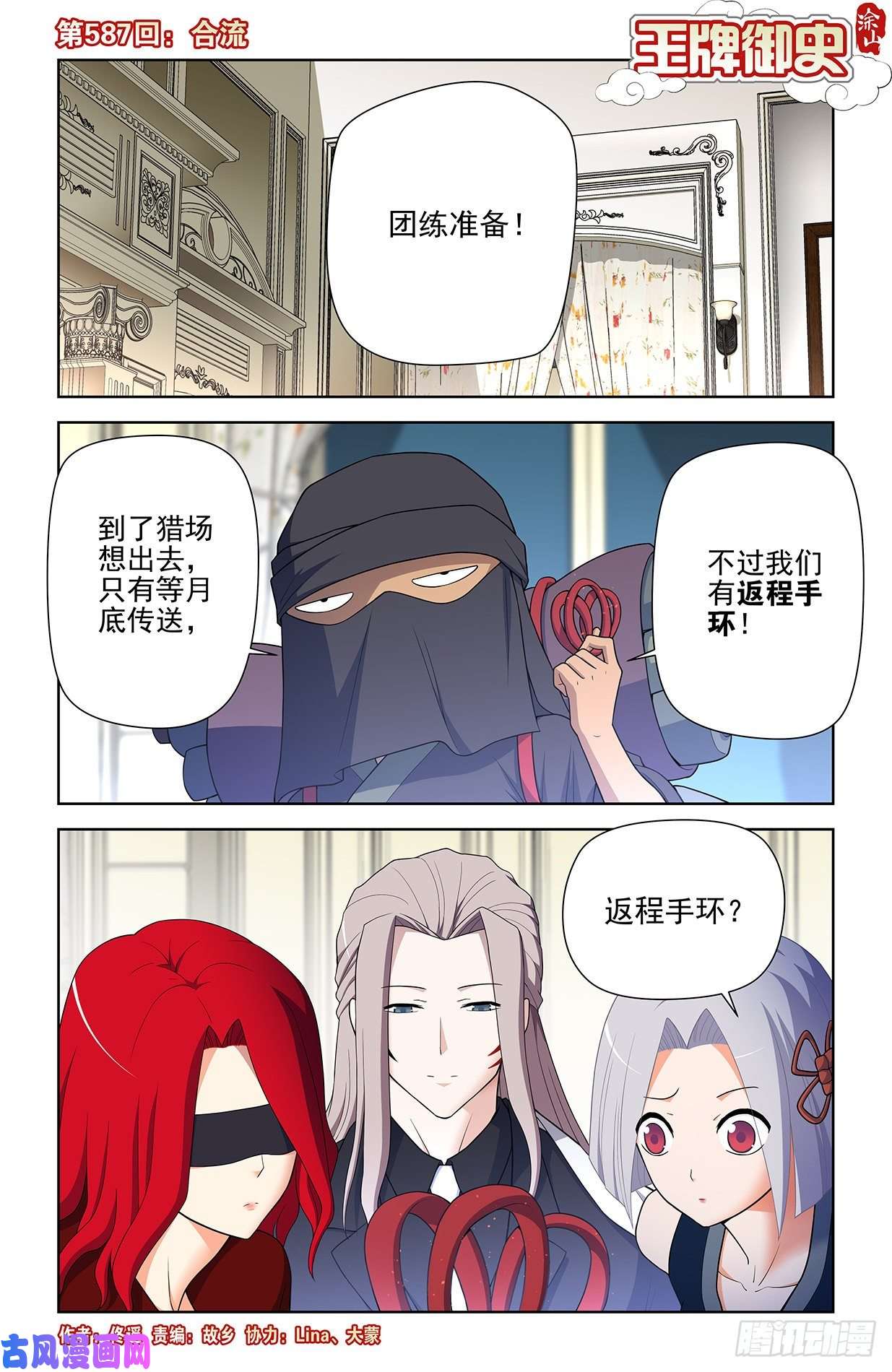 王牌御史587，合流