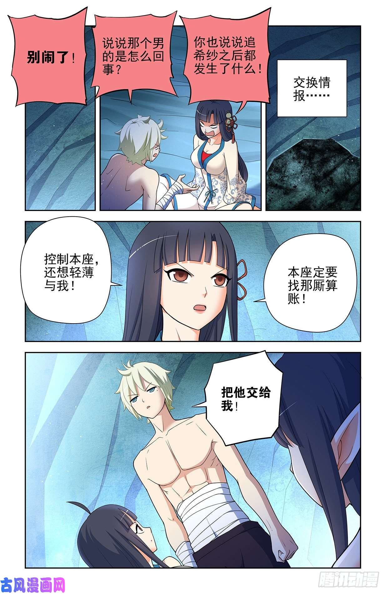 王牌御史592,神秘关系