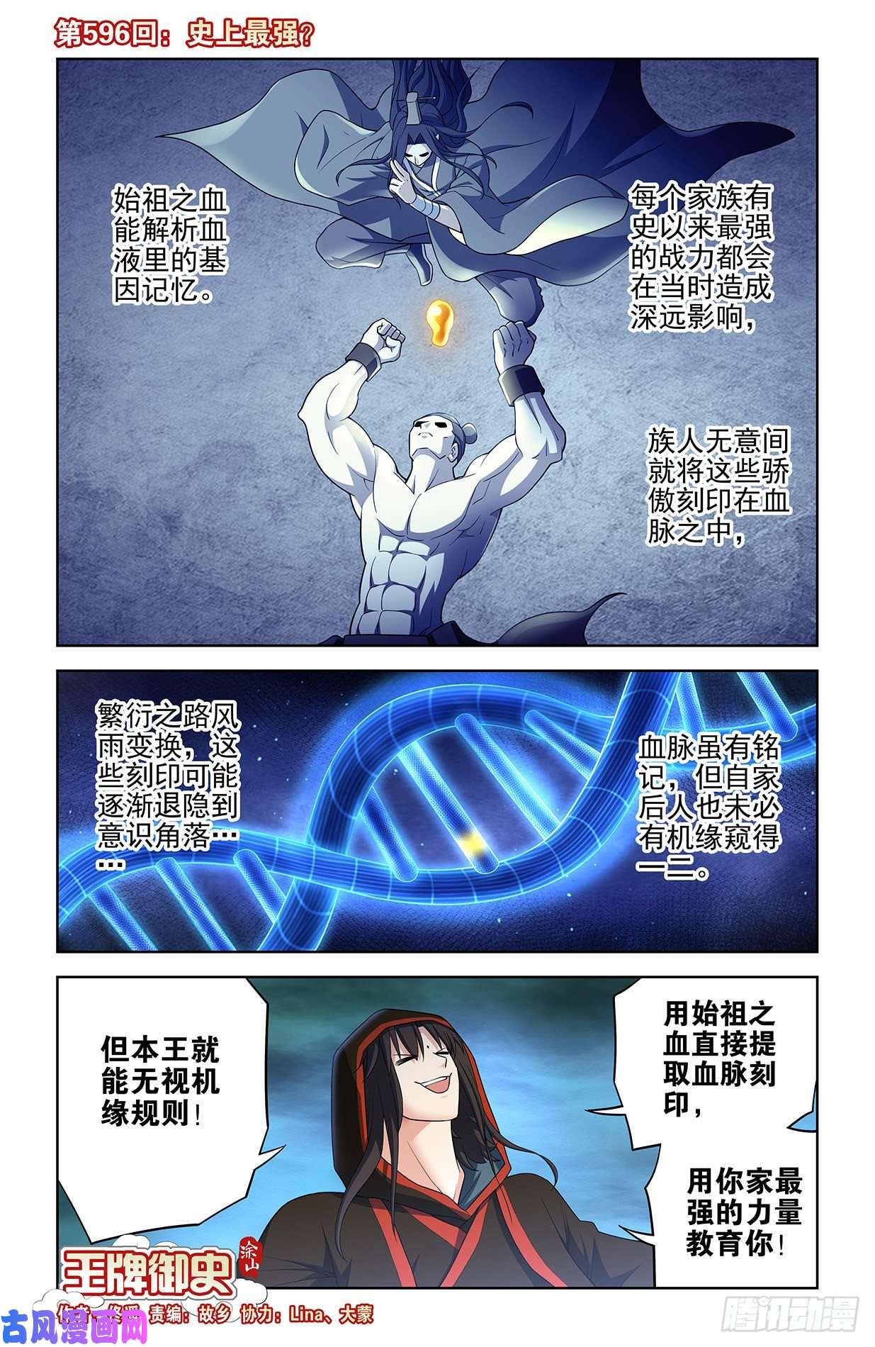 王牌御史596,史上最强？