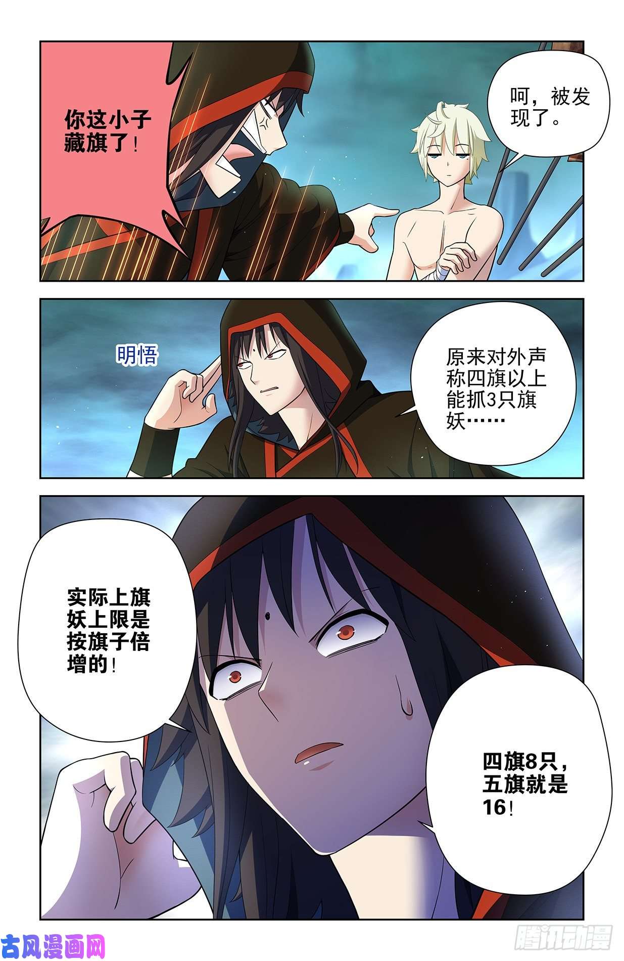 王牌御史596,史上最强？