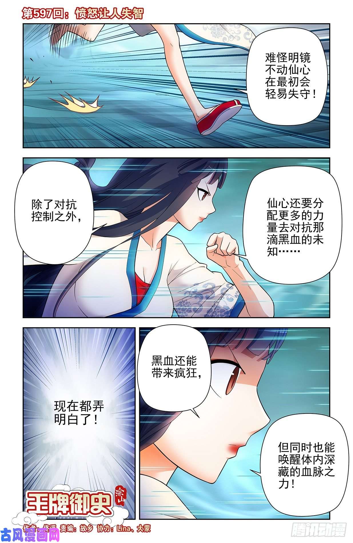 王牌御史597，愤怒让人失智