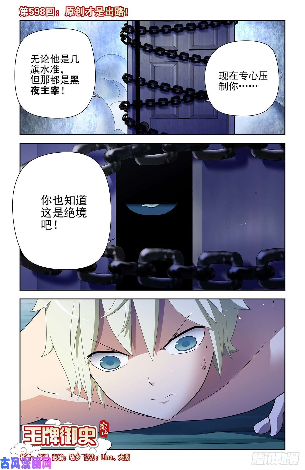 王牌御史598,原创才是出路！