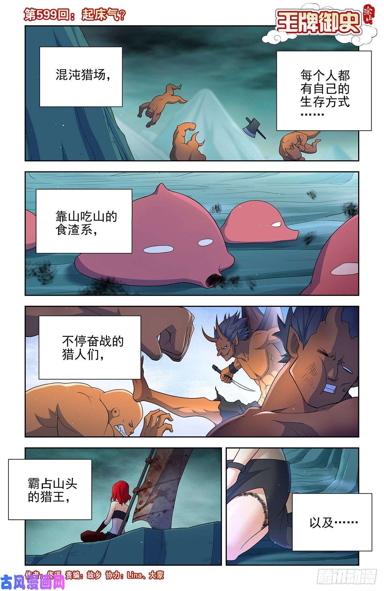 王牌御史599，起床气？