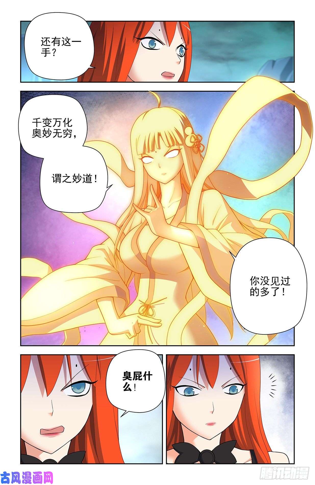 王牌御史601，仙魔各有道