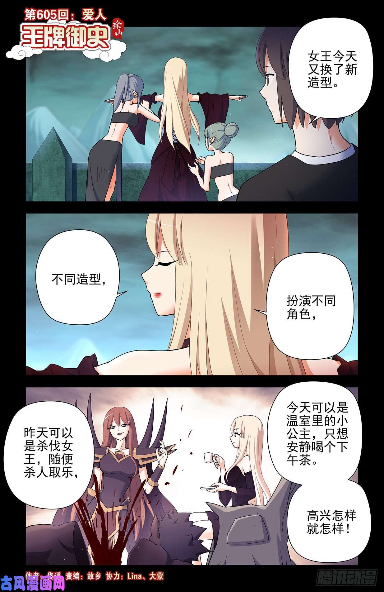 王牌御史605，爱人