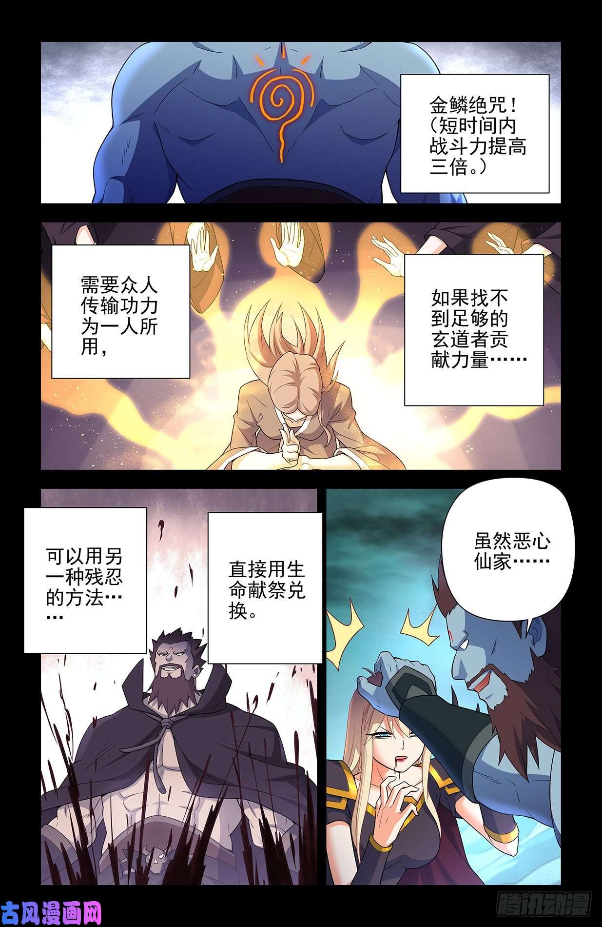 王牌御史607,诅咒和绝咒