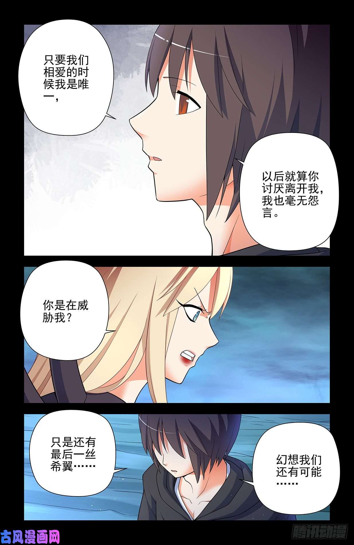 王牌御史607,诅咒和绝咒