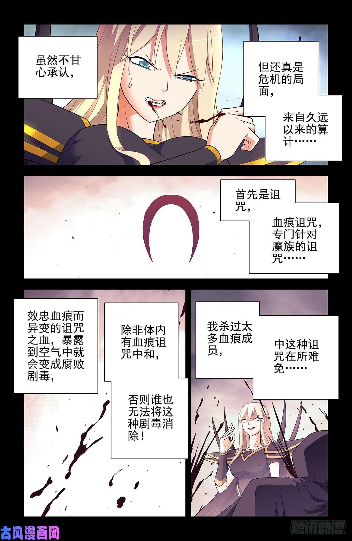 王牌御史607,诅咒和绝咒