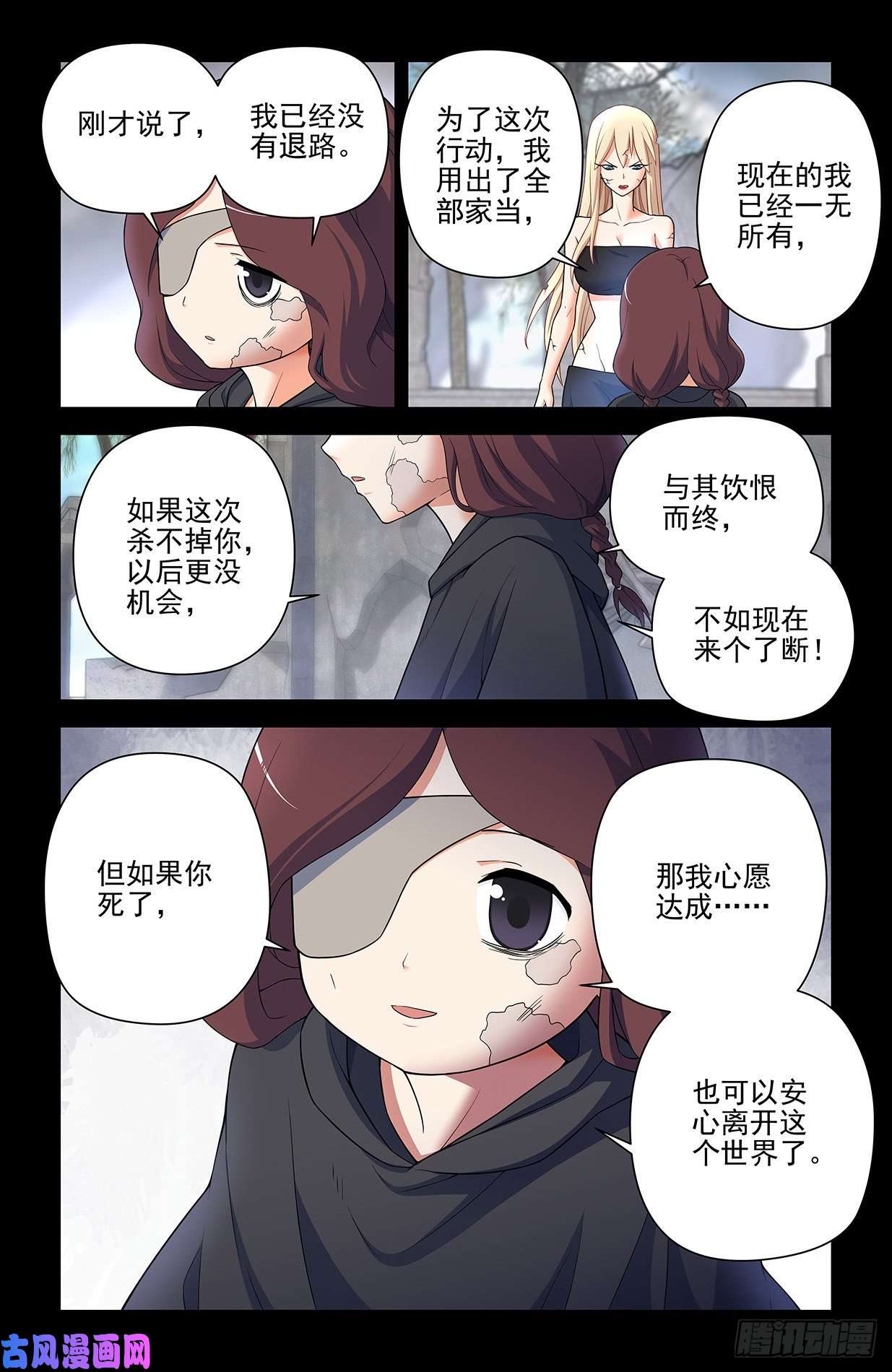 王牌御史609，仇怨