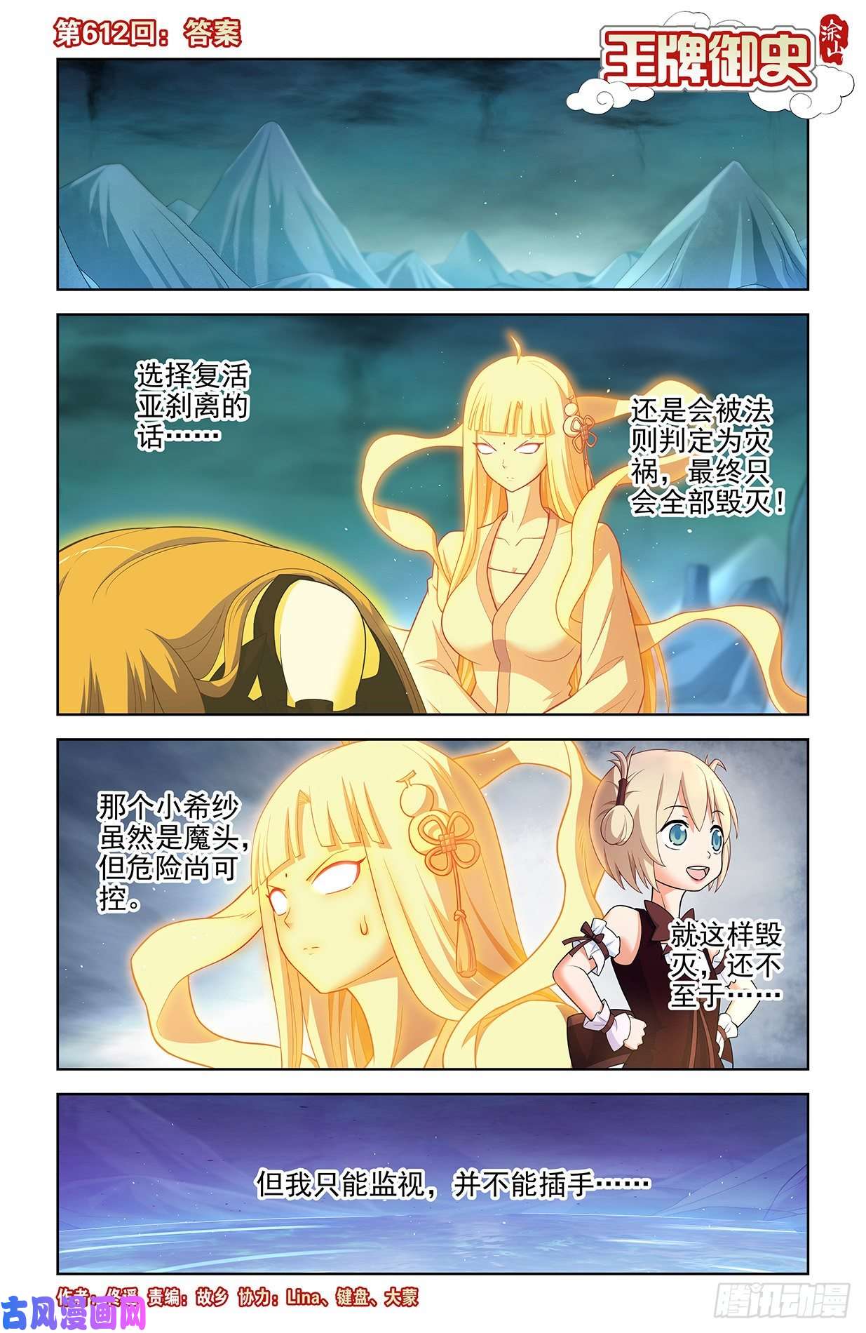 王牌御史612，答案