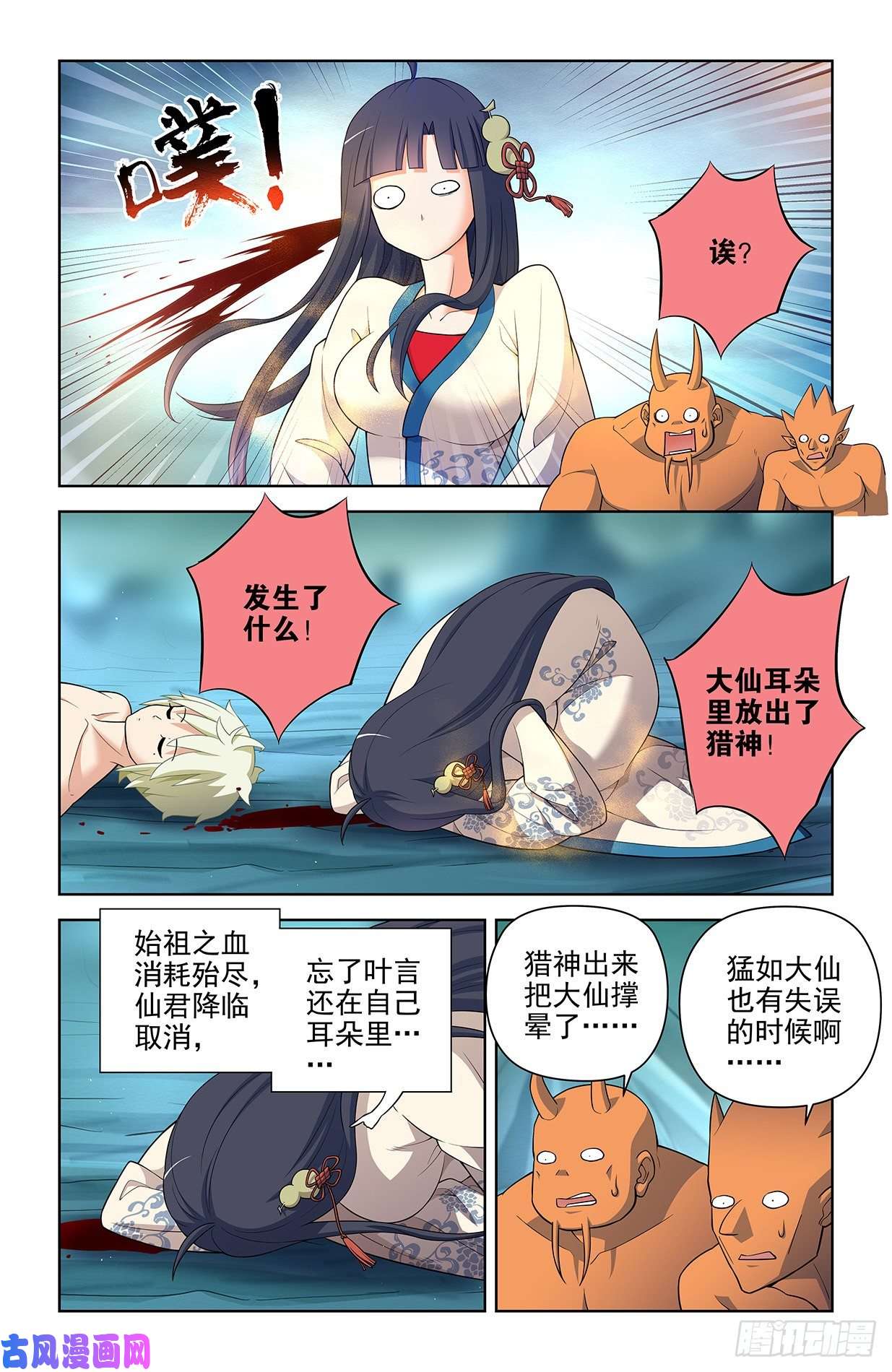 王牌御史613，冥界事件的尾声（上）