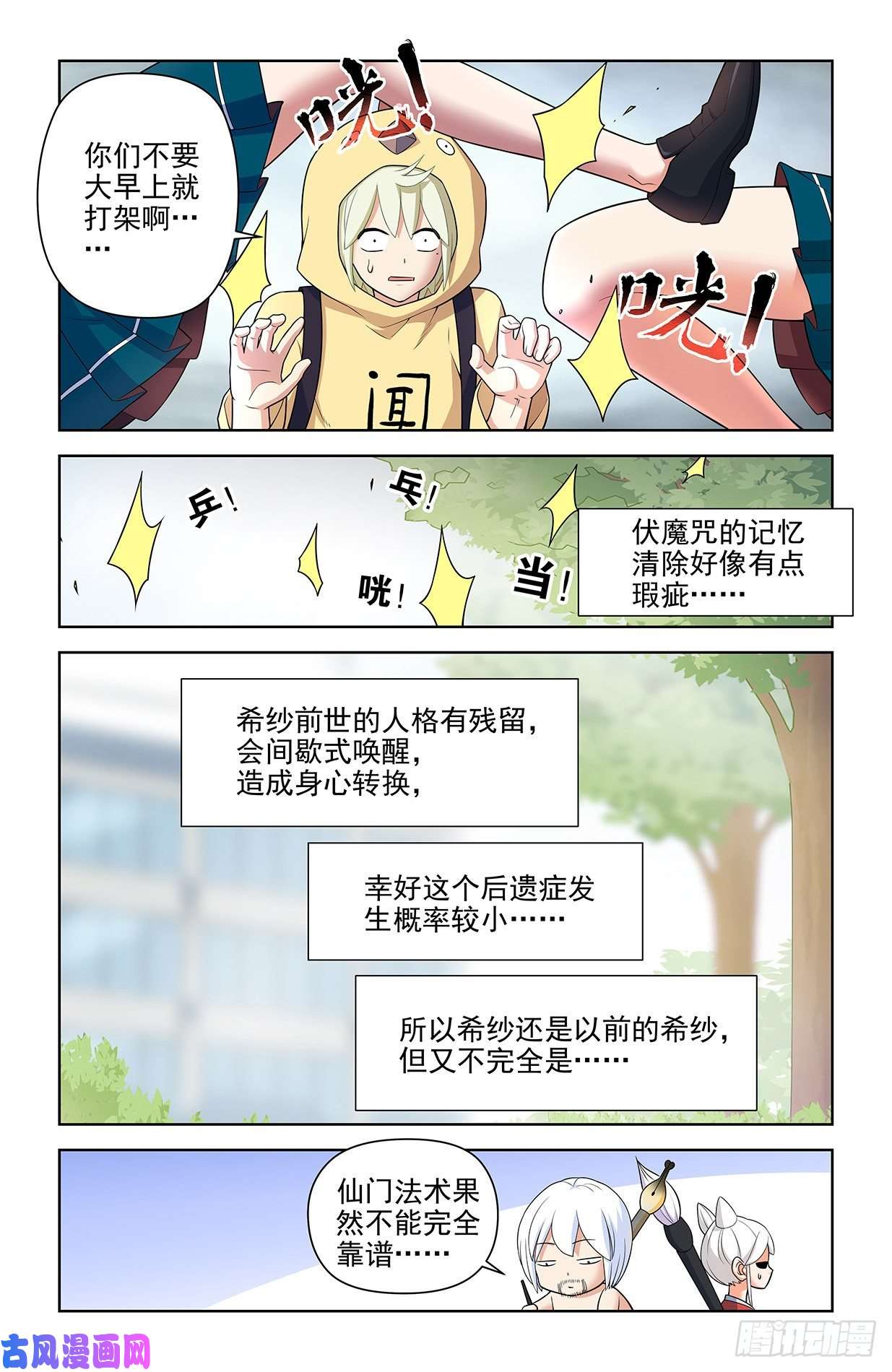 王牌御史613，冥界事件的尾声（上）