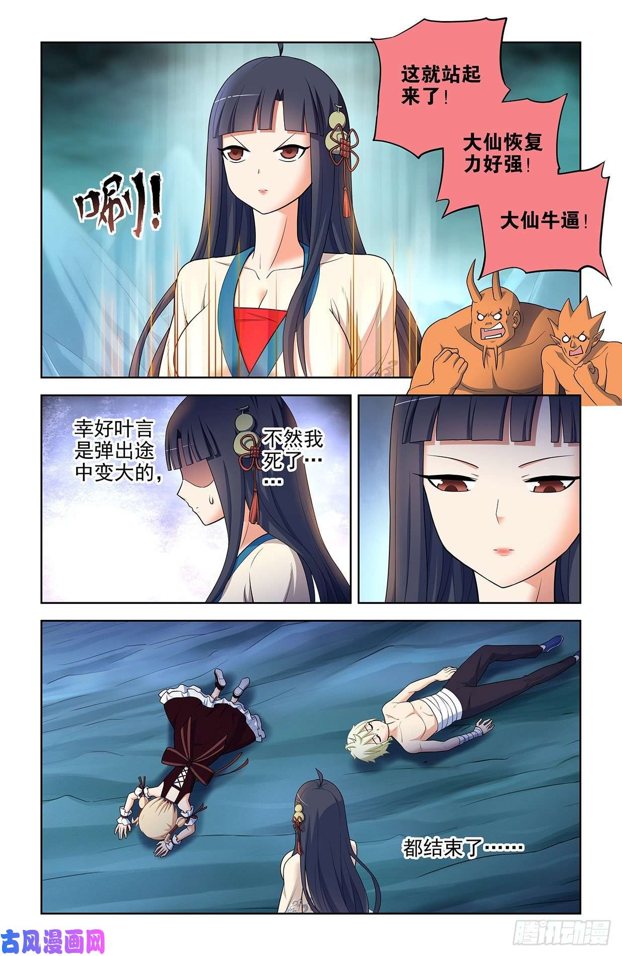 王牌御史613，冥界事件的尾声（上）