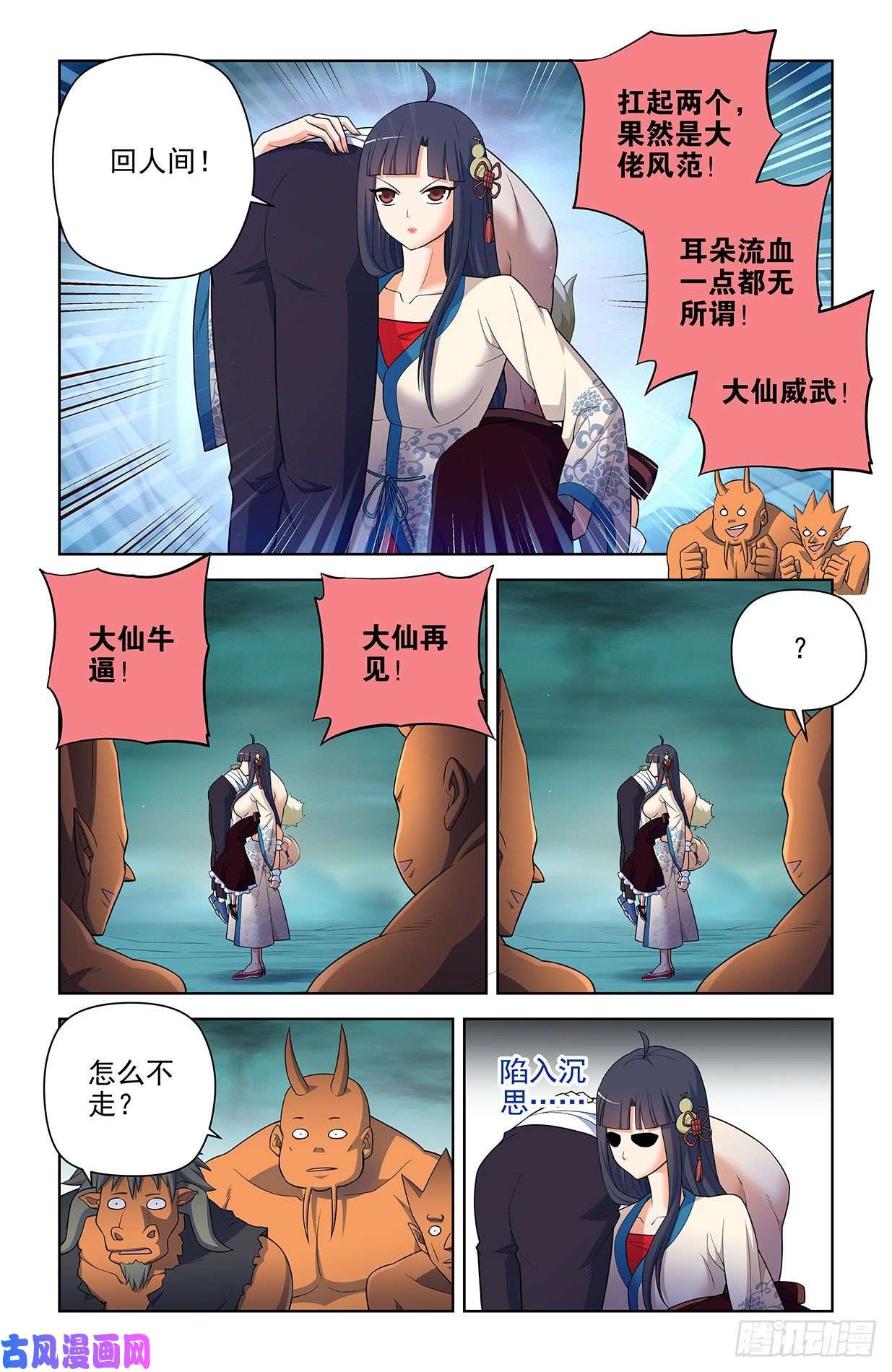 王牌御史613，冥界事件的尾声（上）