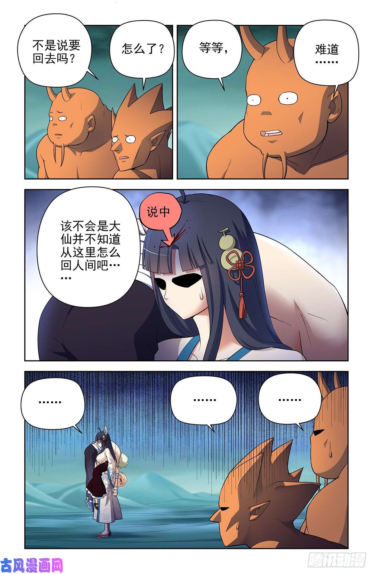 王牌御史613，冥界事件的尾声（上）