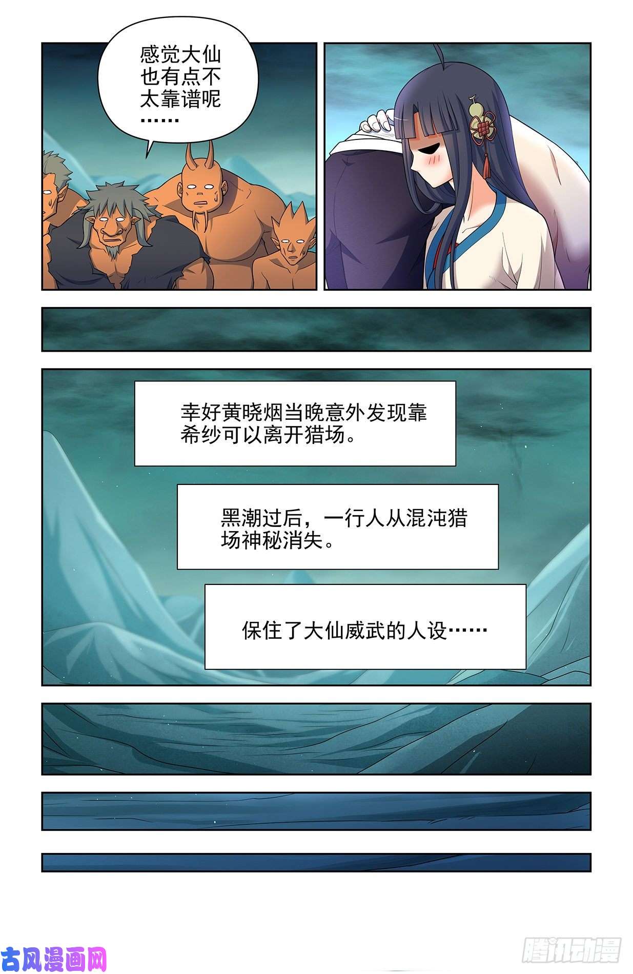 王牌御史613，冥界事件的尾声（上）