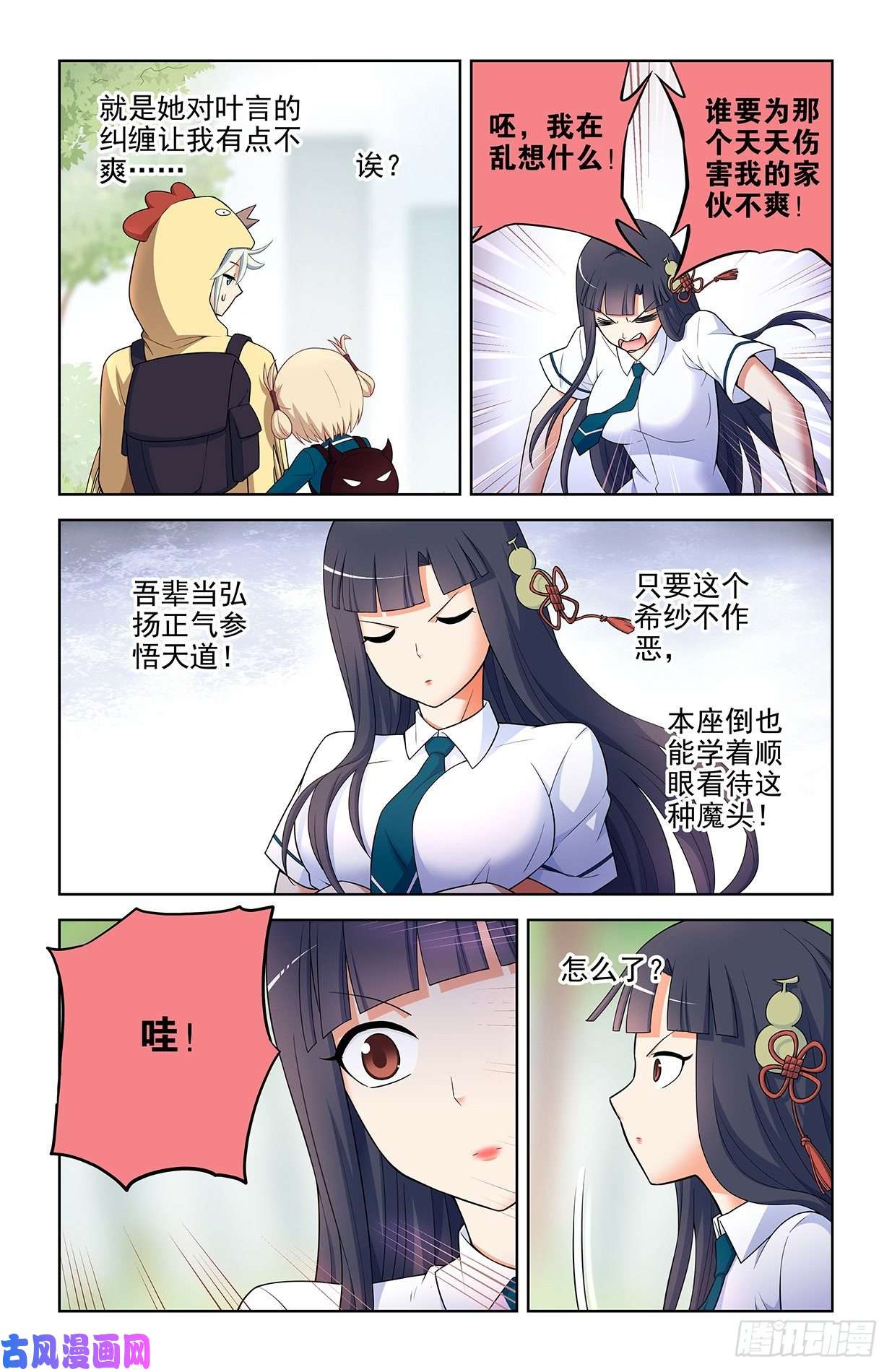 王牌御史613，冥界事件的尾声（上）
