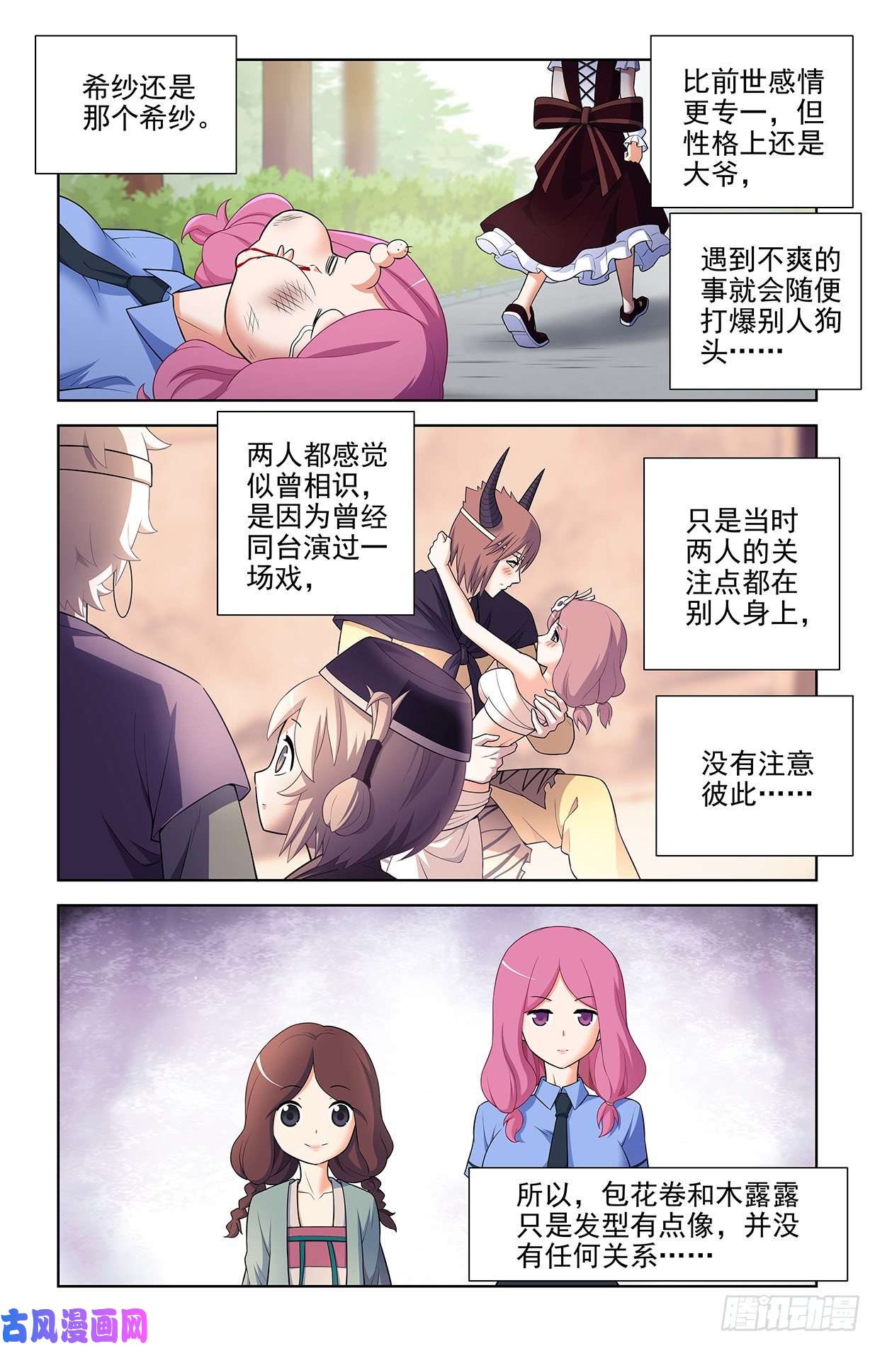王牌御史614，冥界事件的尾声（下）