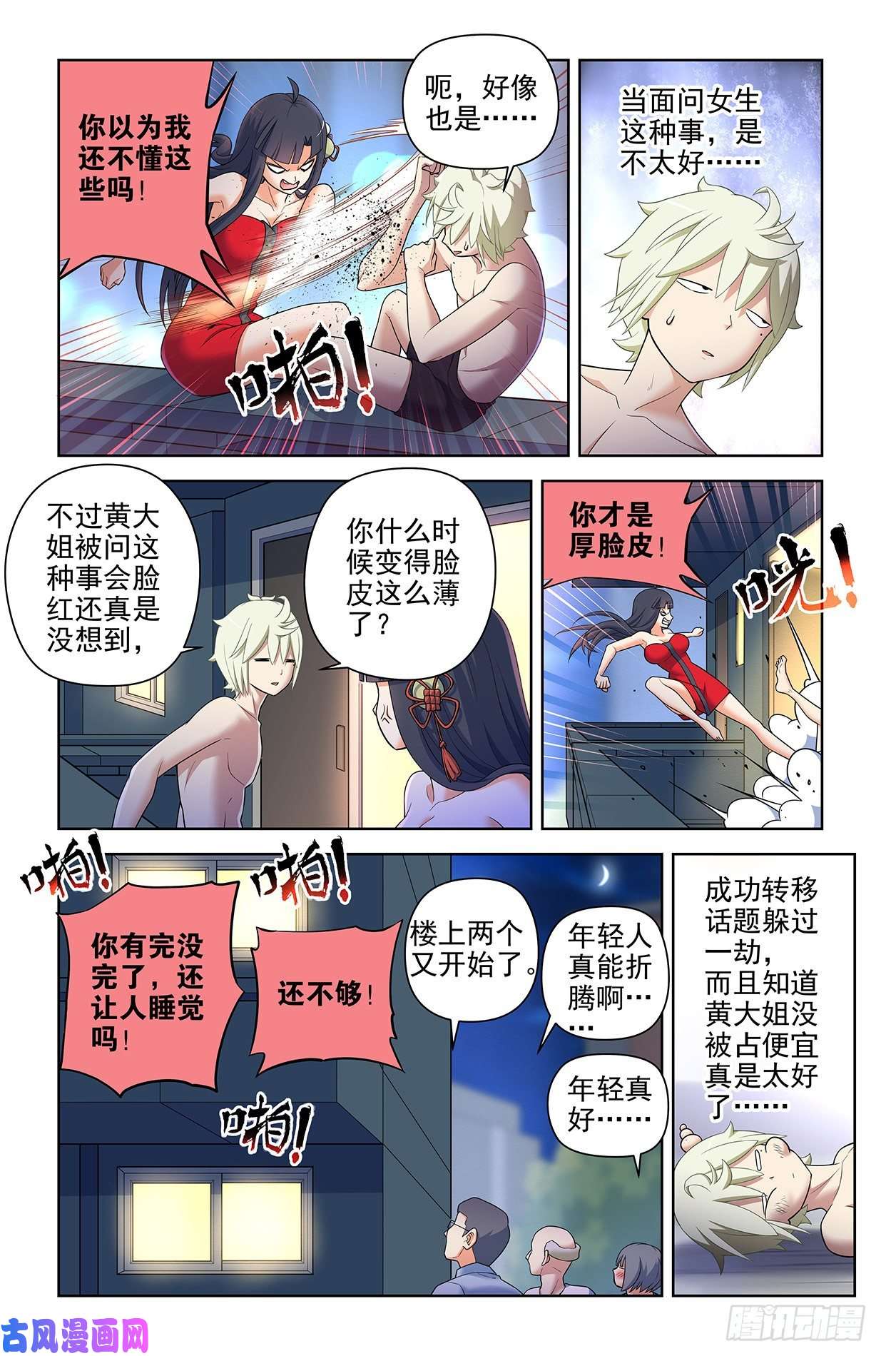 王牌御史614，冥界事件的尾声（下）
