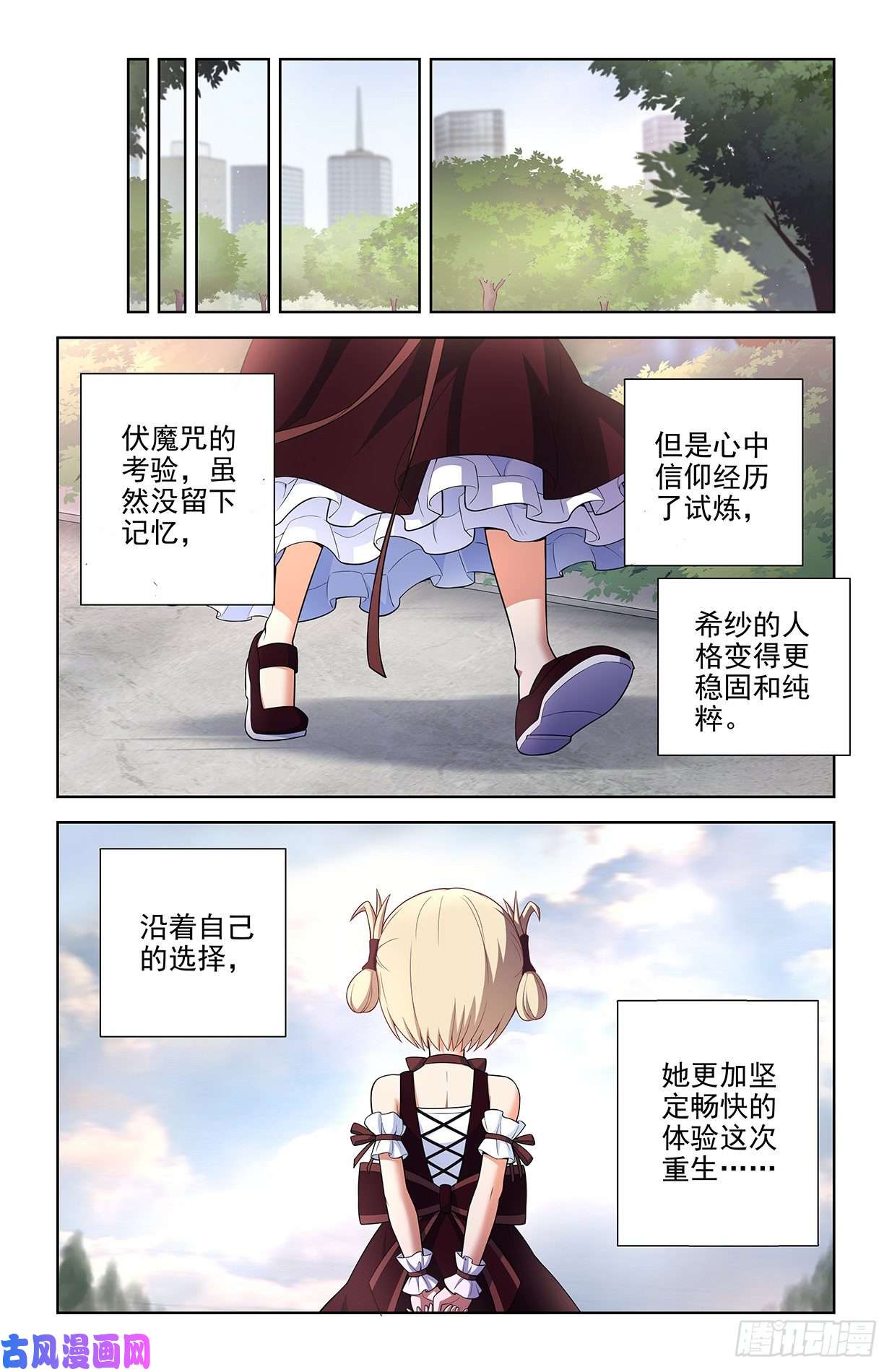 王牌御史614，冥界事件的尾声（下）