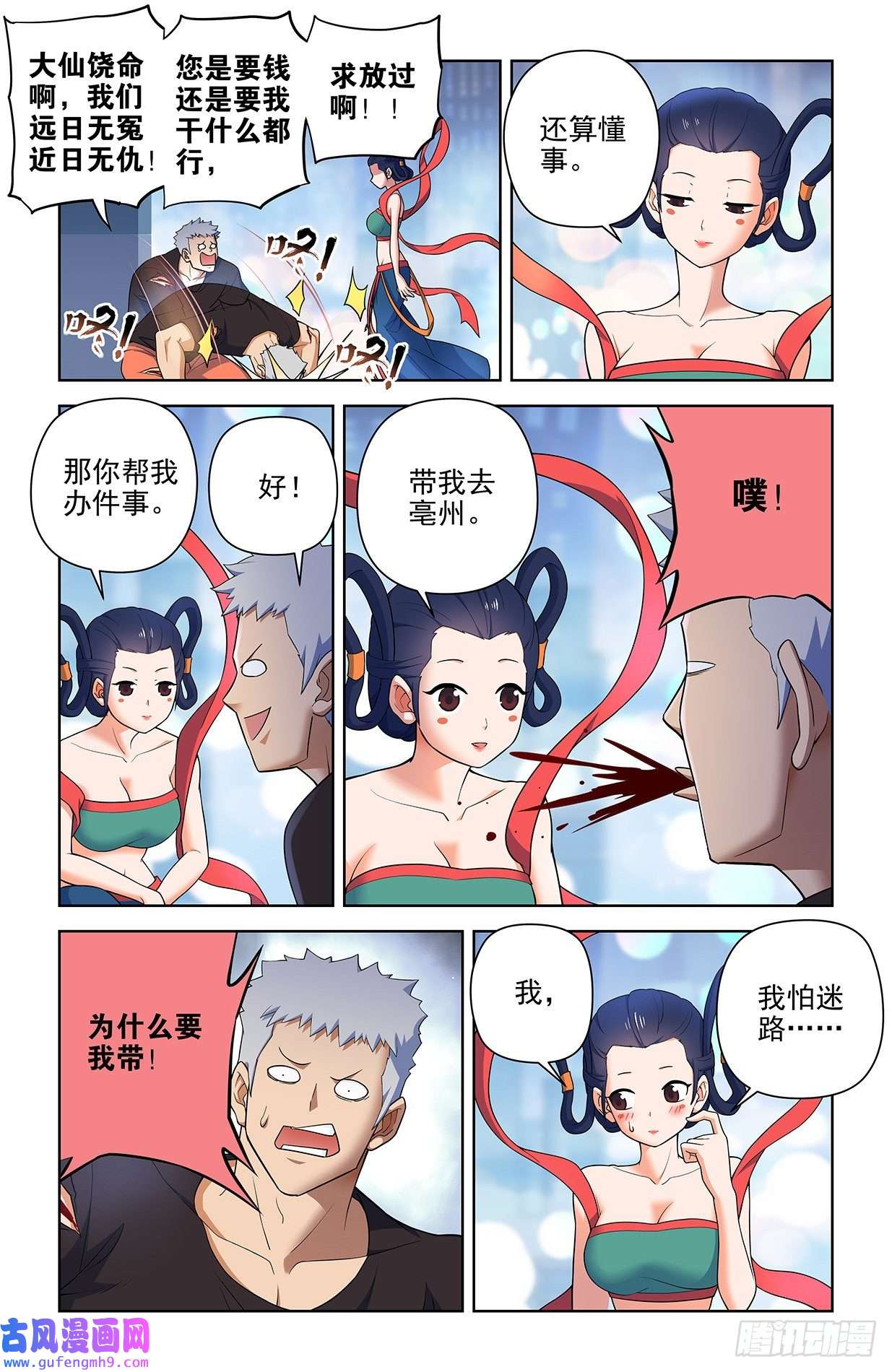 王牌御史615，群仙会