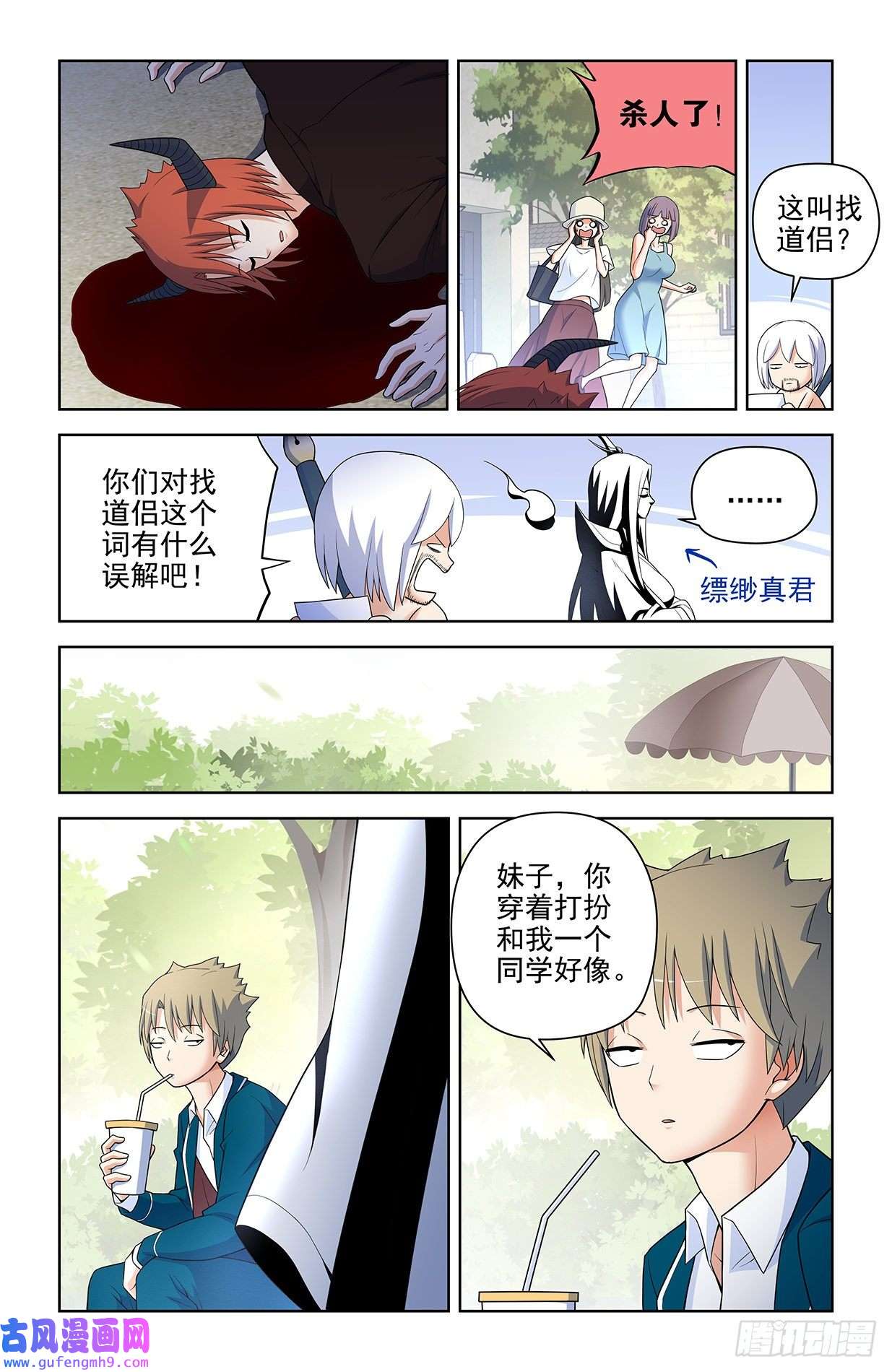 王牌御史616，道侣？