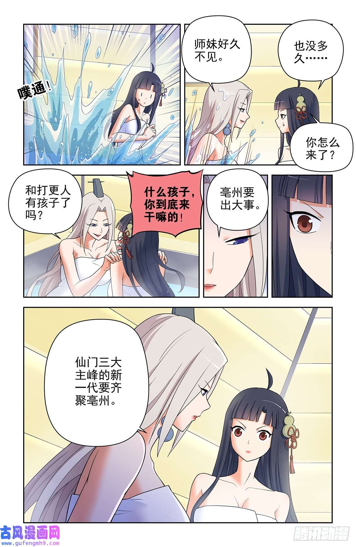 王牌御史616，道侣？