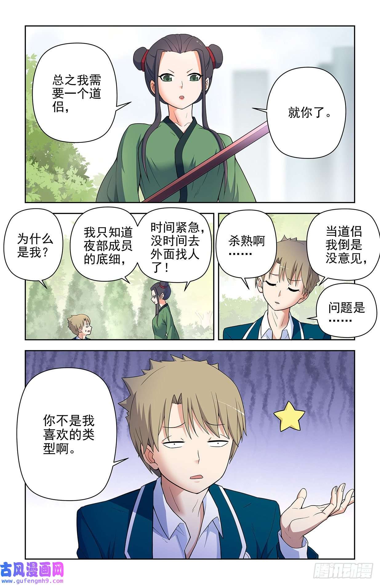 王牌御史617,你是不是已经忘了通天合