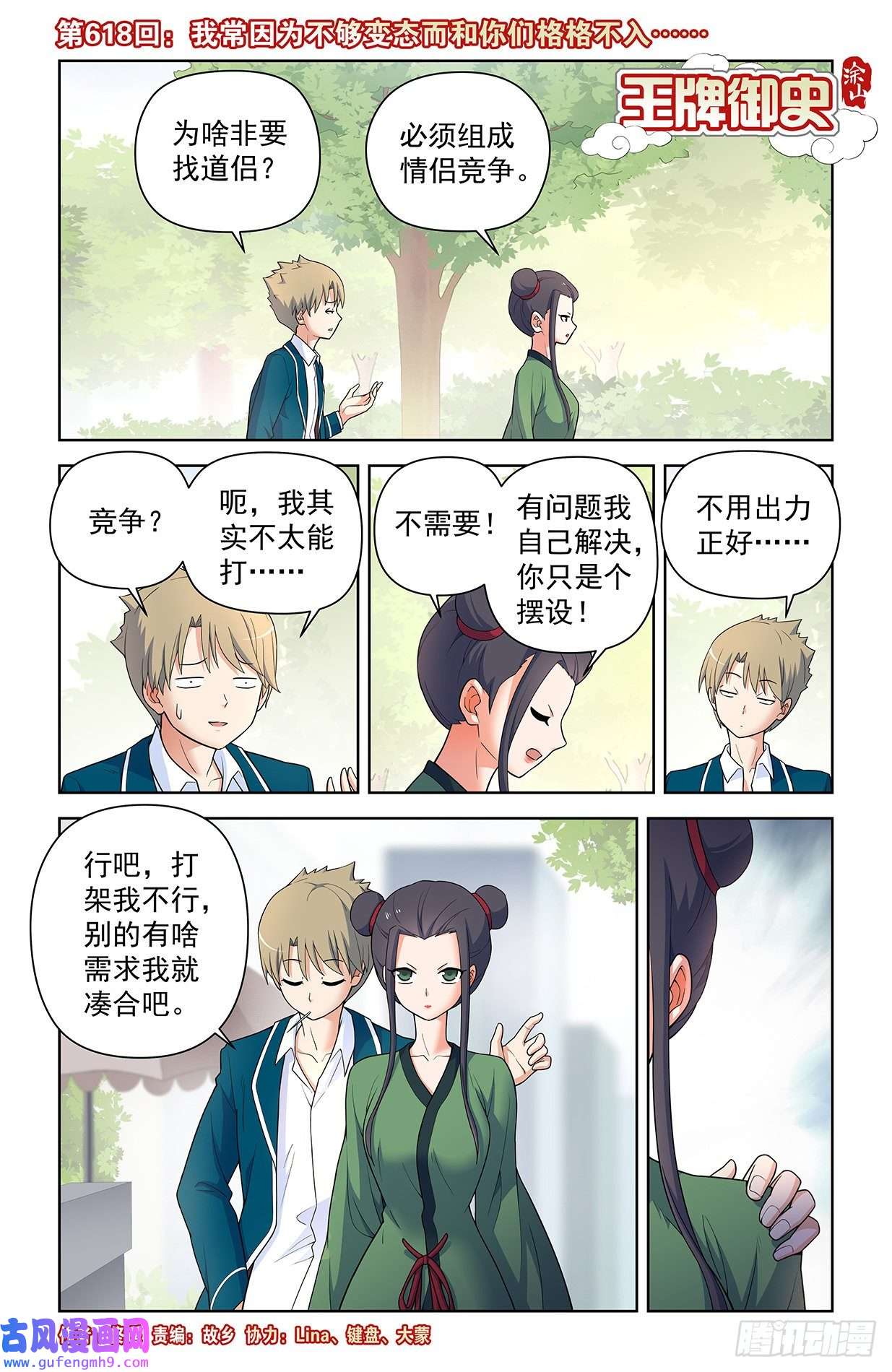 王牌御史618，我常因为不够变态而和你