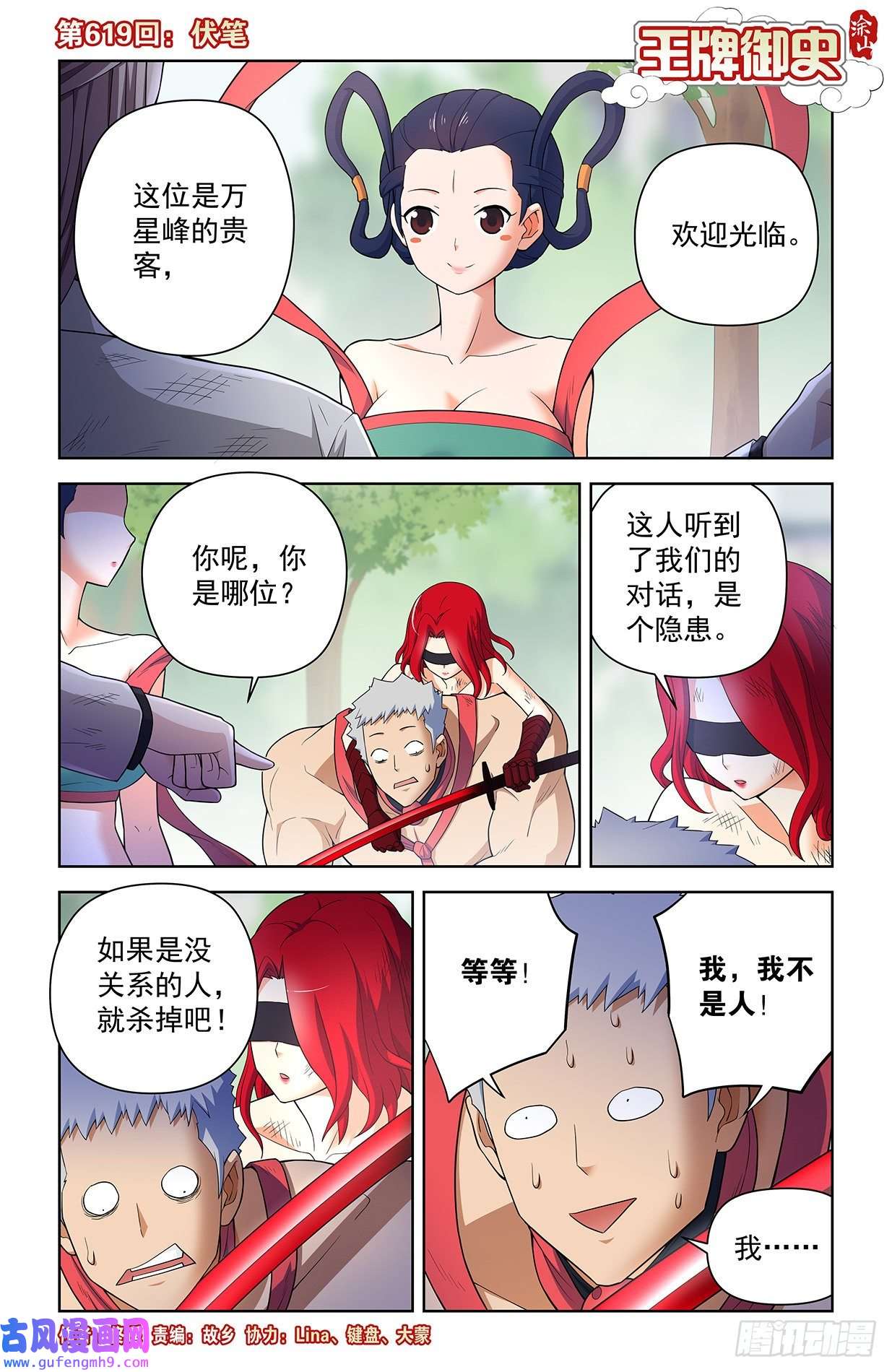 王牌御史619，伏笔